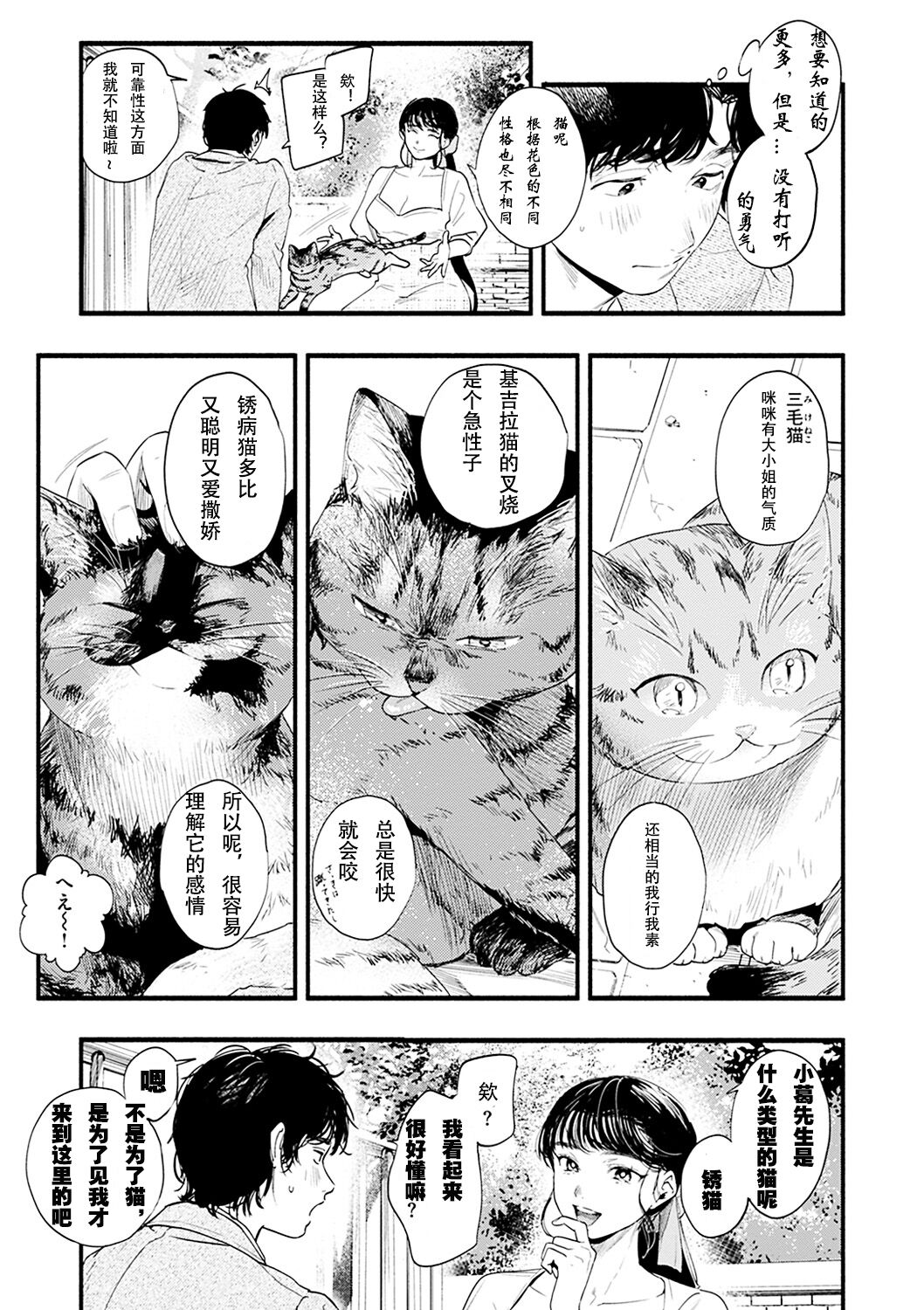 Misuzu-san no Obenkyo page 7 full