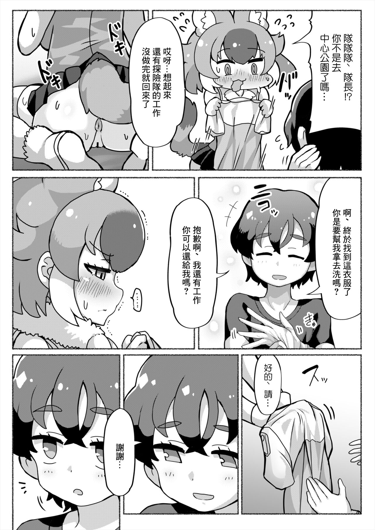 Dhole to Mise Aikko Onanie | 互相自慰 page 3 full
