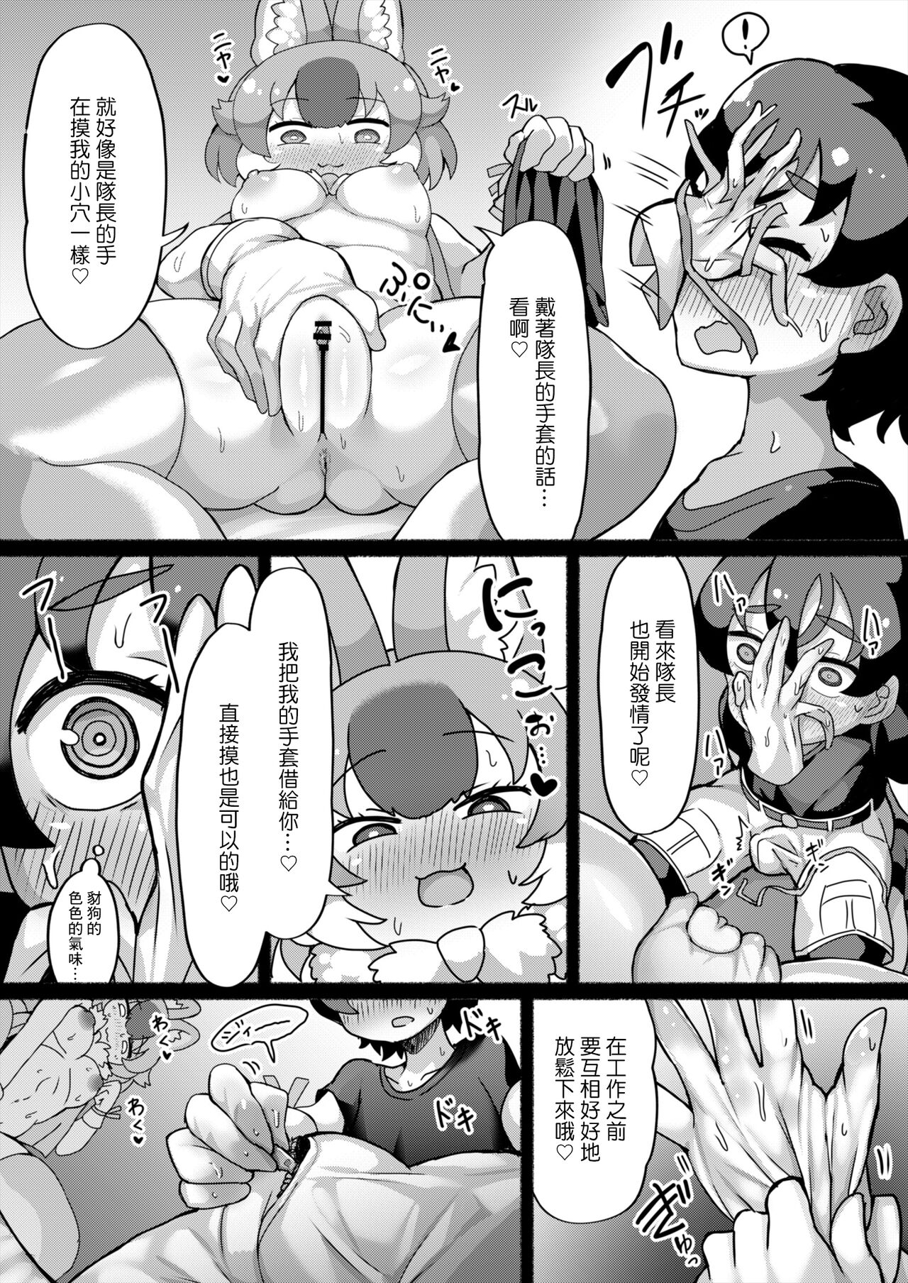 Dhole to Mise Aikko Onanie | 互相自慰 page 6 full