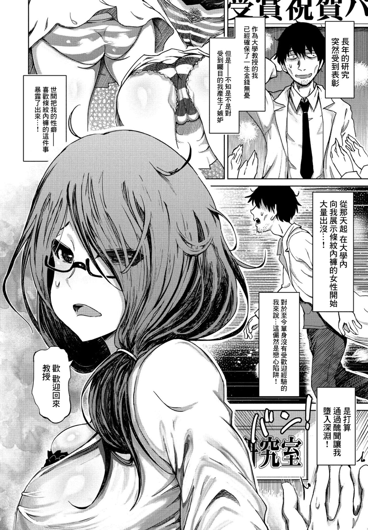 Daigaku Kyouju wa Shimapan ga Osuki? page 2 full