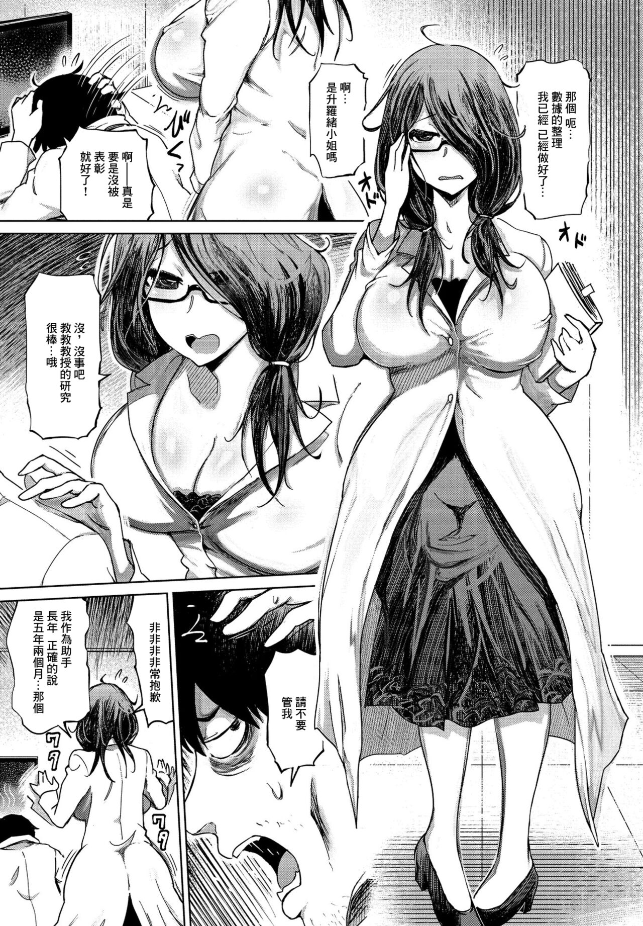 Daigaku Kyouju wa Shimapan ga Osuki? page 3 full