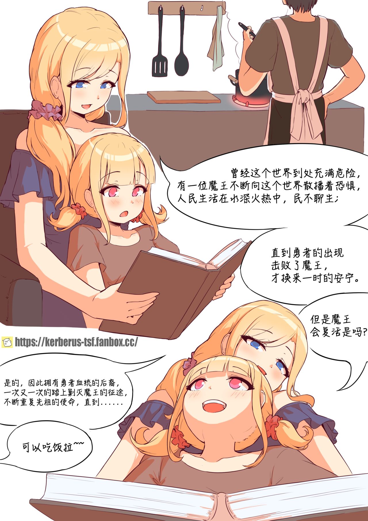 Yuusha to Tatakatta Maou | 勇者鬥魔王 page 1 full