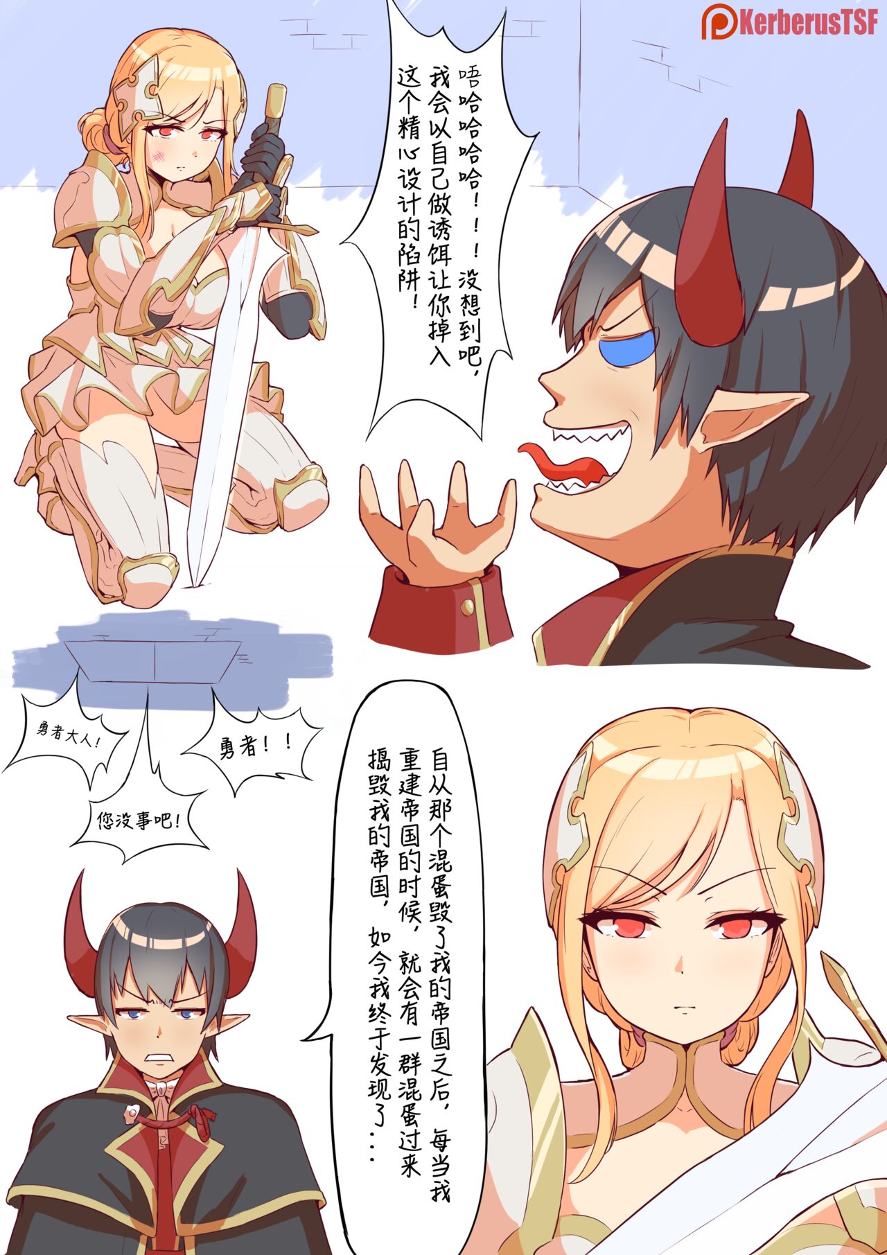 Yuusha to Tatakatta Maou | 勇者鬥魔王 page 2 full