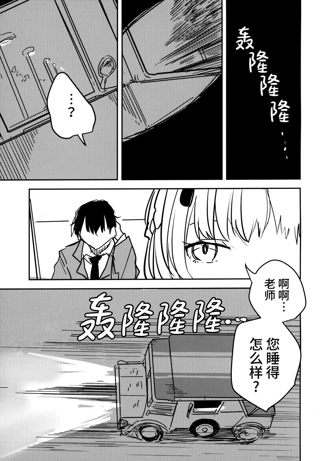 Himuro Sena to Mijime na Sensei | 冰室濑名与凄惨的老师 page 4 full