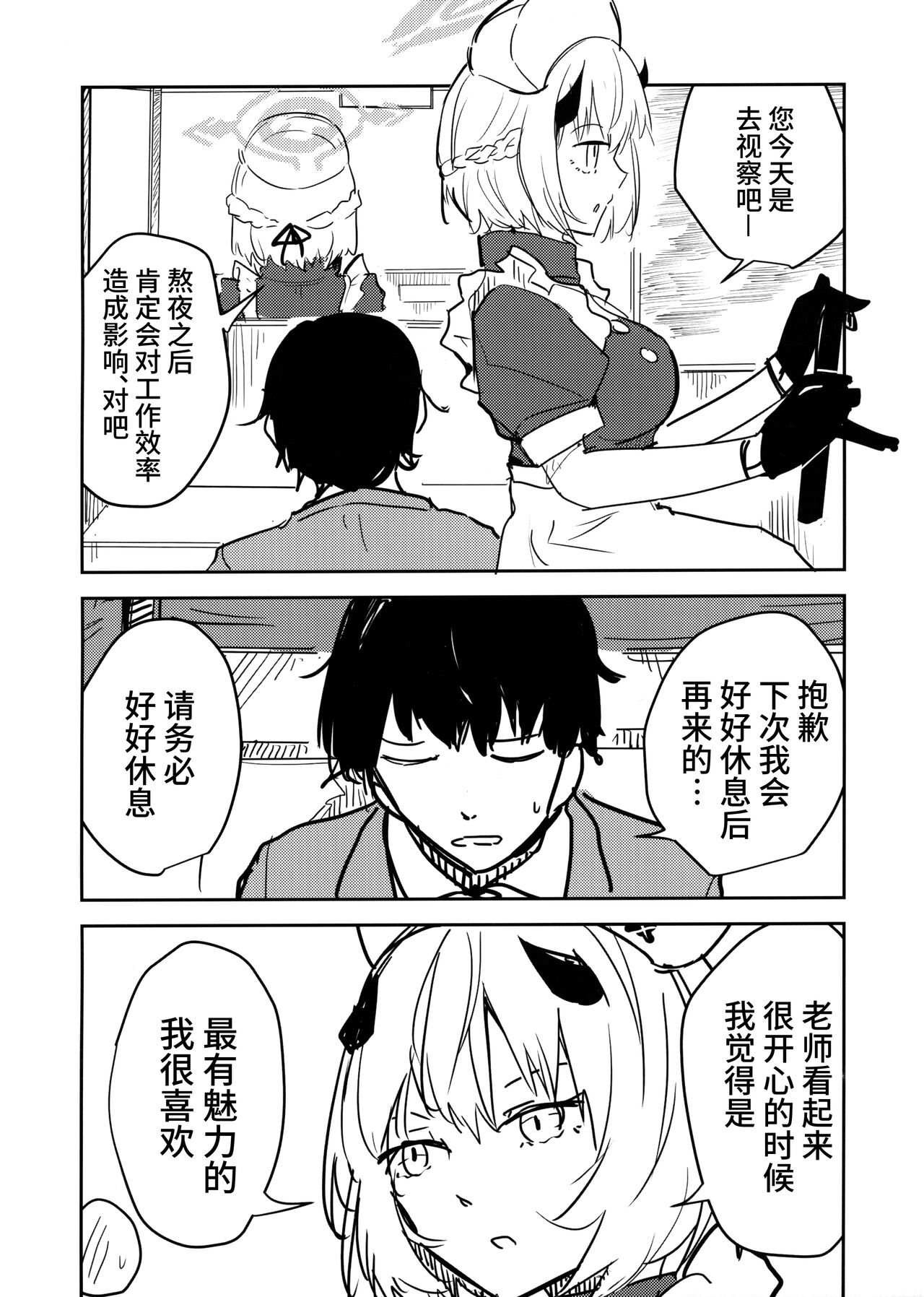Himuro Sena to Mijime na Sensei | 冰室濑名与凄惨的老师 page 5 full