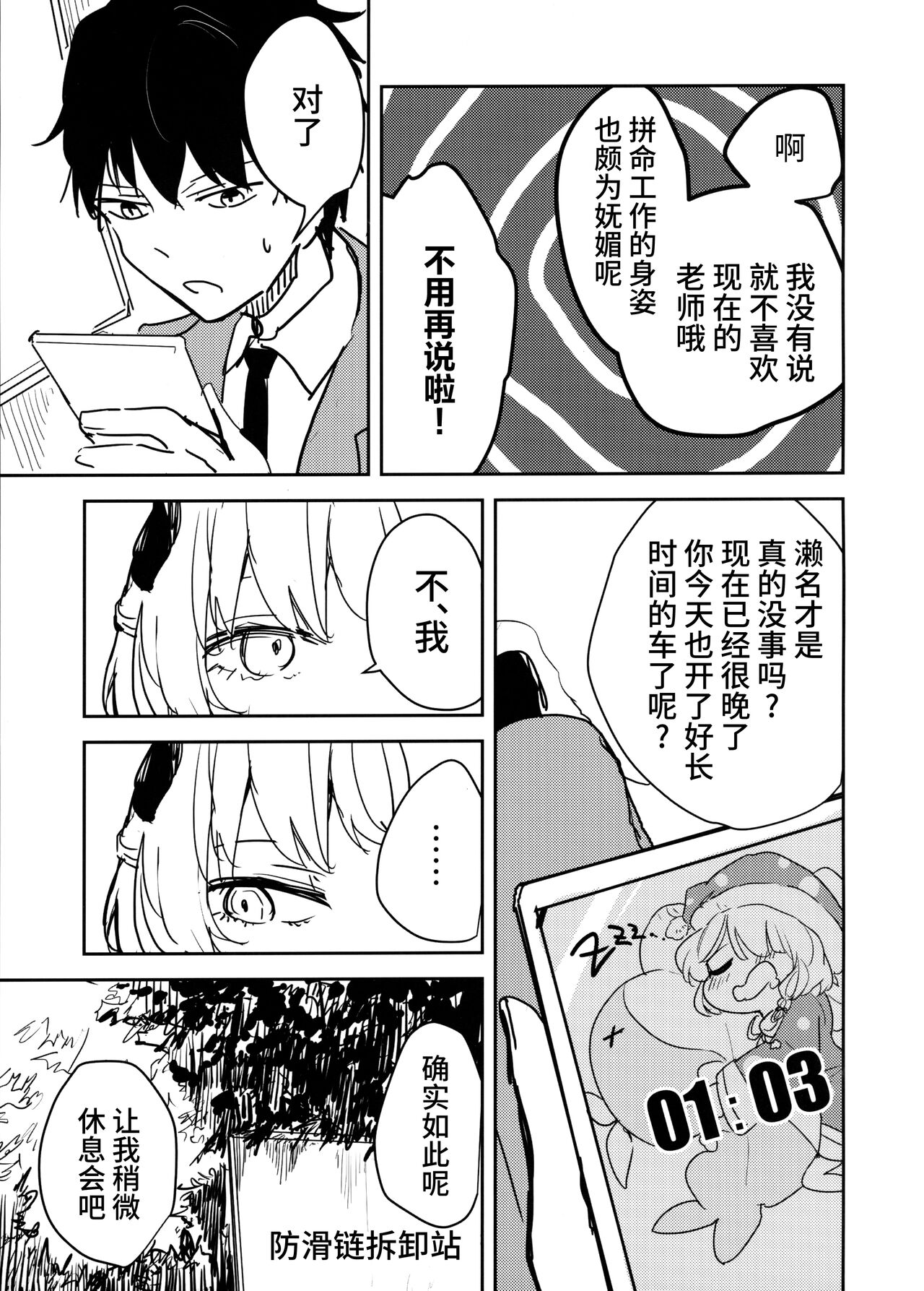 Himuro Sena to Mijime na Sensei | 冰室濑名与凄惨的老师 page 6 full