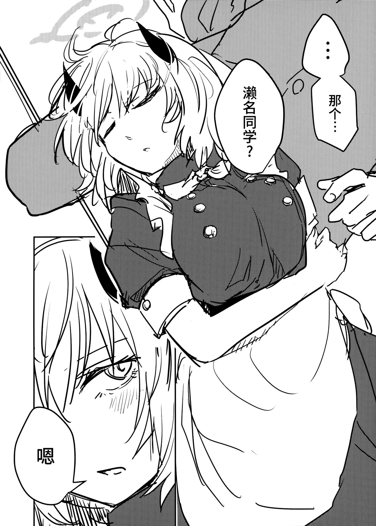 Himuro Sena to Mijime na Sensei | 冰室濑名与凄惨的老师 page 7 full