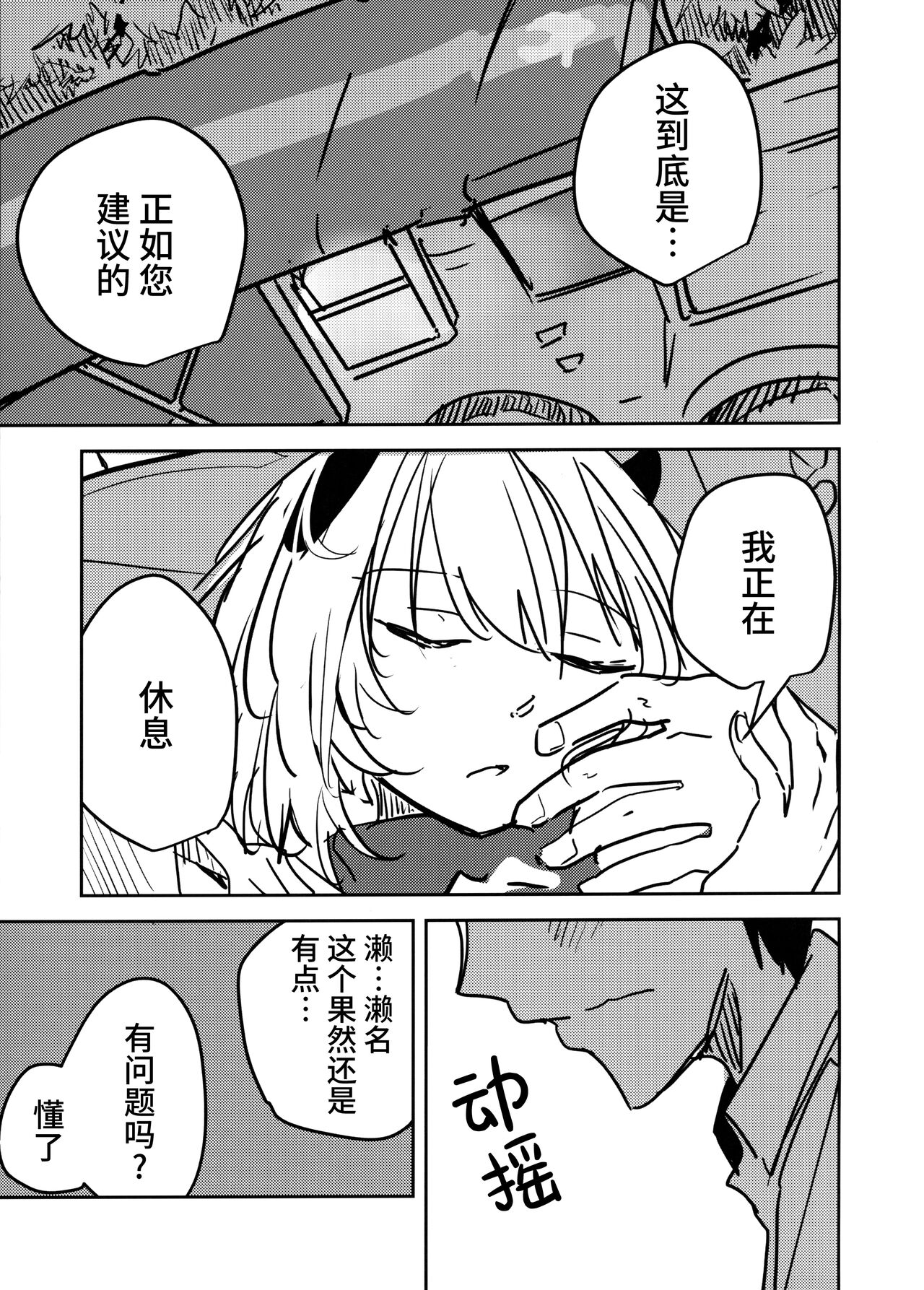 Himuro Sena to Mijime na Sensei | 冰室濑名与凄惨的老师 page 8 full