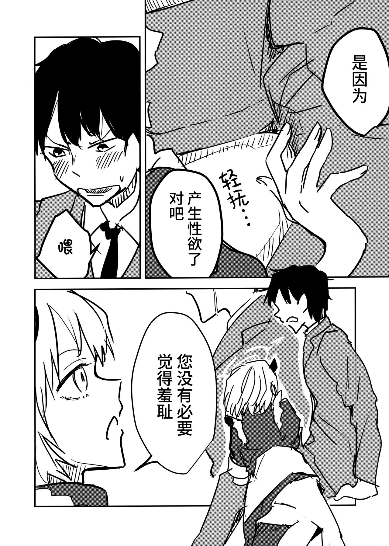 Himuro Sena to Mijime na Sensei | 冰室濑名与凄惨的老师 page 9 full