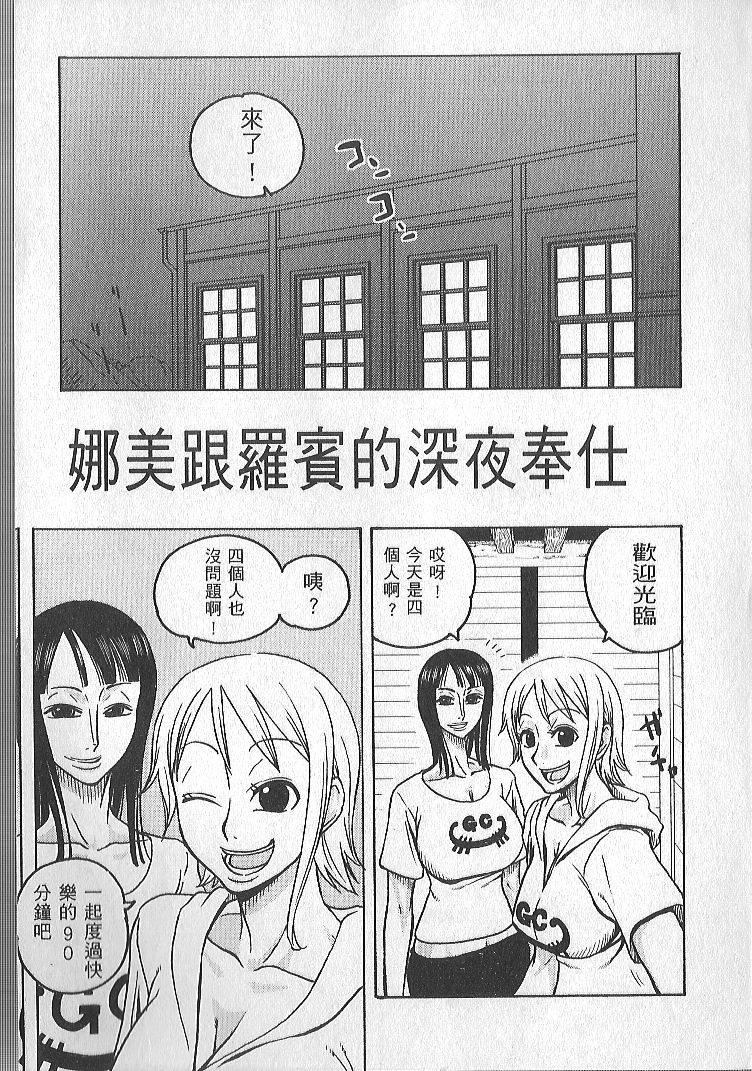 Nami no Koukai Nisshi EX NamiRobi 2 page 2 full