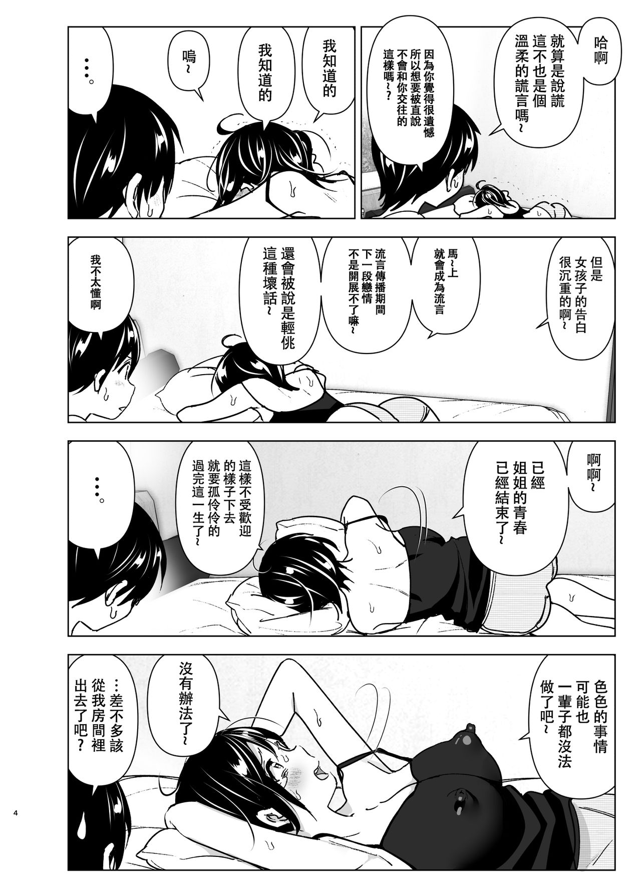 Onei-chan to Guchi o Kiite Ageru Otouto no Hanashi - Tales of Onei-chan Oto-to | 姐姐與傾聽抱怨的弟弟的故事 page 3 full