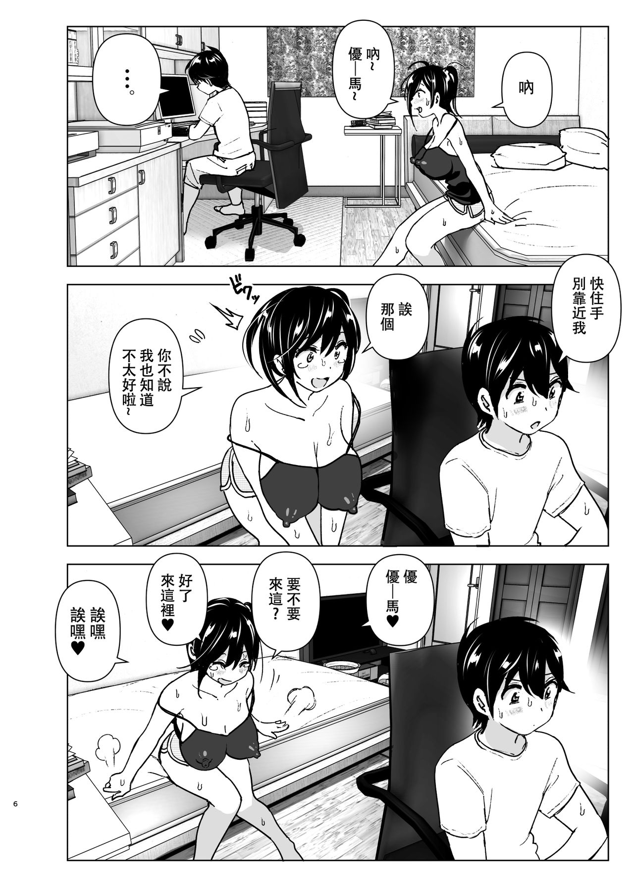 Onei-chan to Guchi o Kiite Ageru Otouto no Hanashi - Tales of Onei-chan Oto-to | 姐姐與傾聽抱怨的弟弟的故事 page 5 full