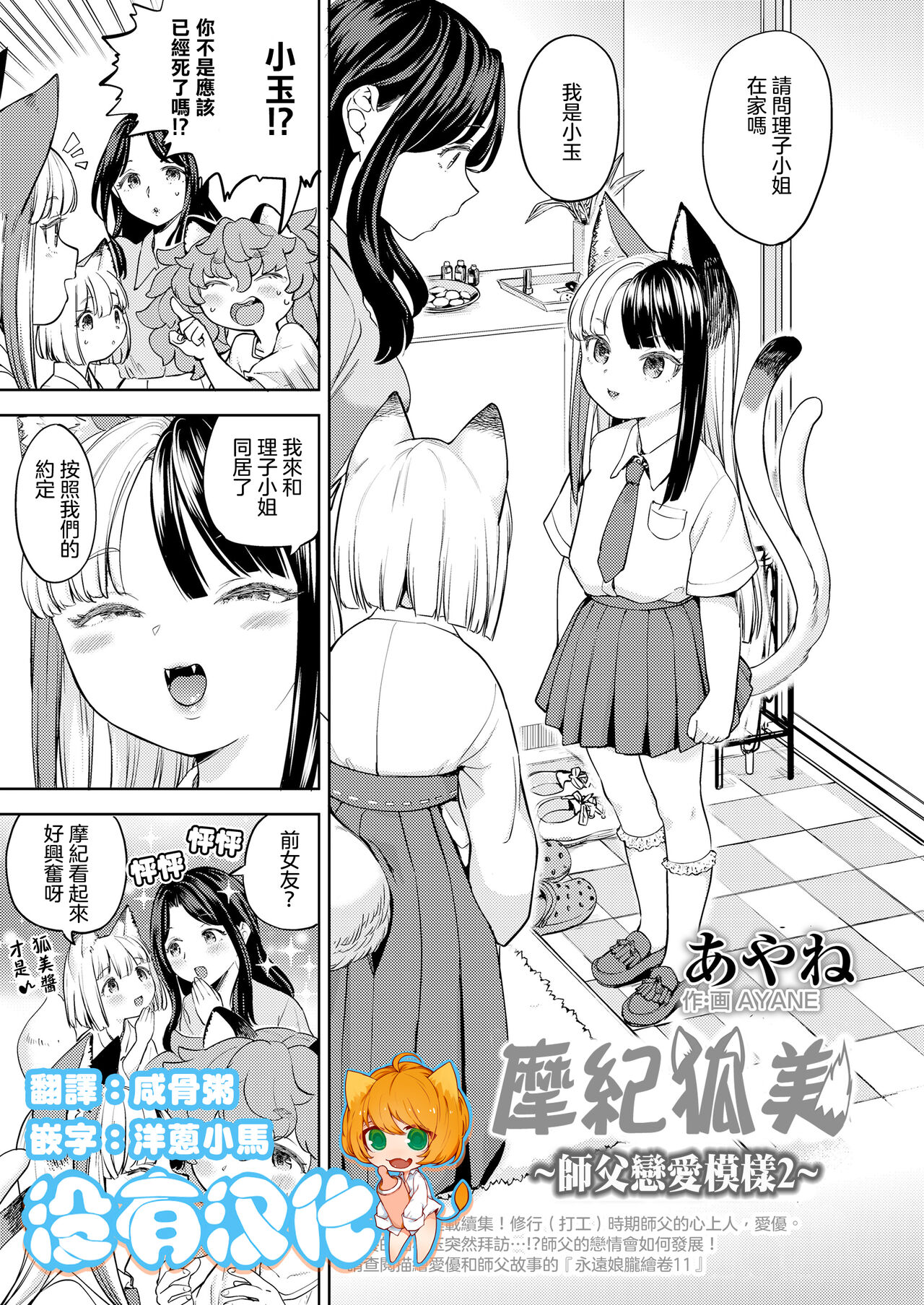 Makikomi ~Shishou Koi Moyou 2~ | 摩紀狐美 ~師傅的戀愛模樣2~ page 1 full