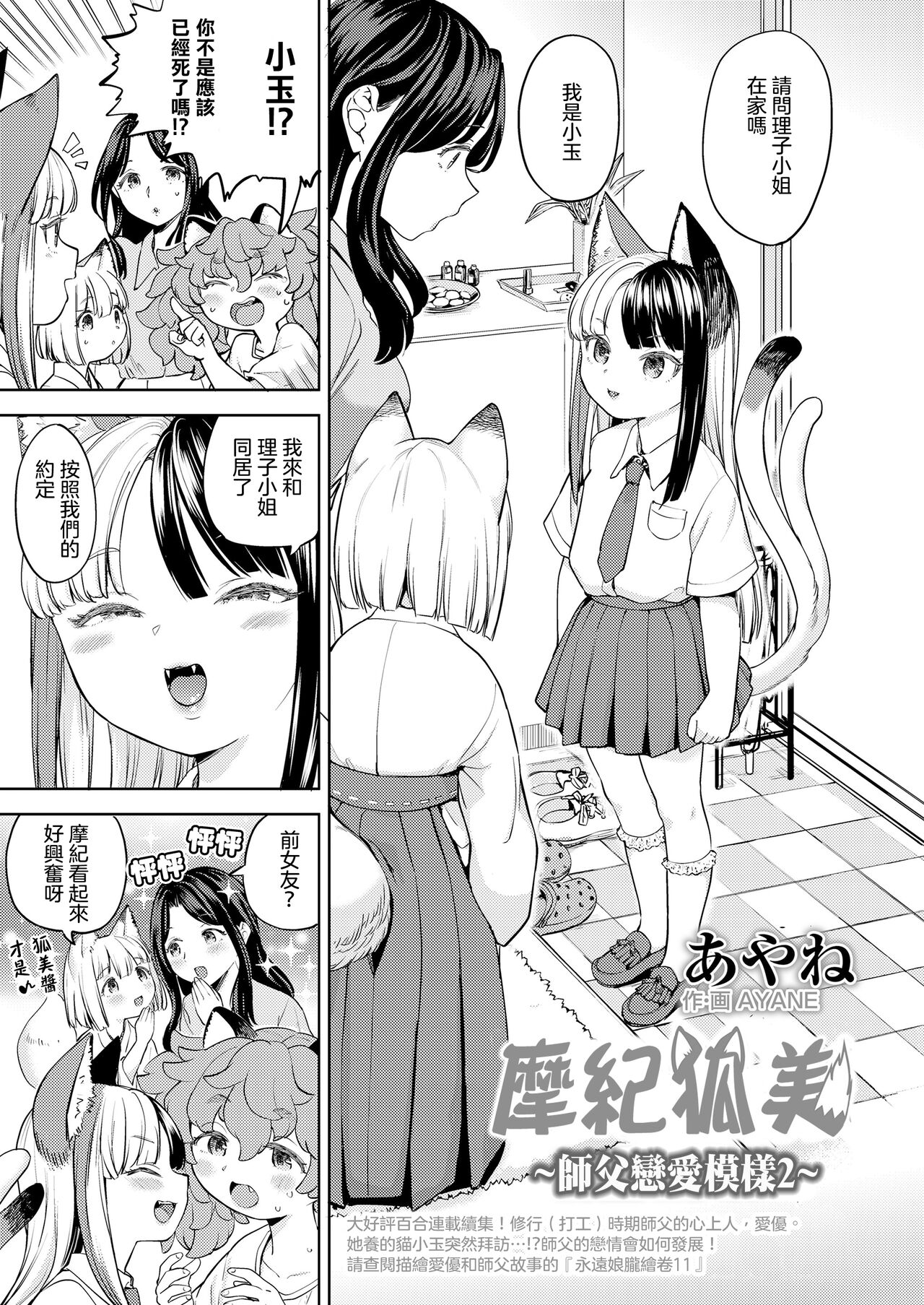Makikomi ~Shishou Koi Moyou 2~ | 摩紀狐美 ~師傅的戀愛模樣2~ page 2 full