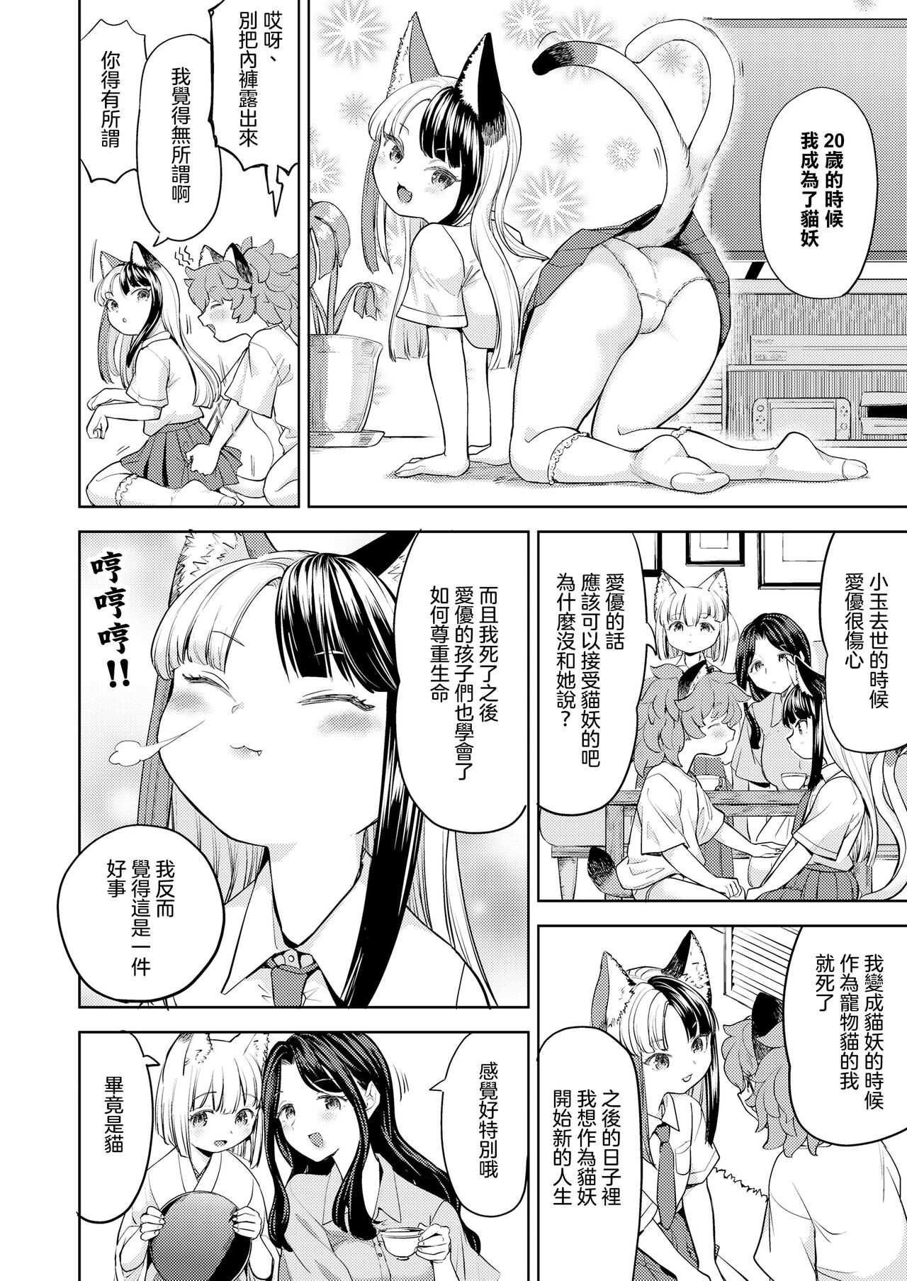 Makikomi ~Shishou Koi Moyou 2~ | 摩紀狐美 ~師傅的戀愛模樣2~ page 3 full
