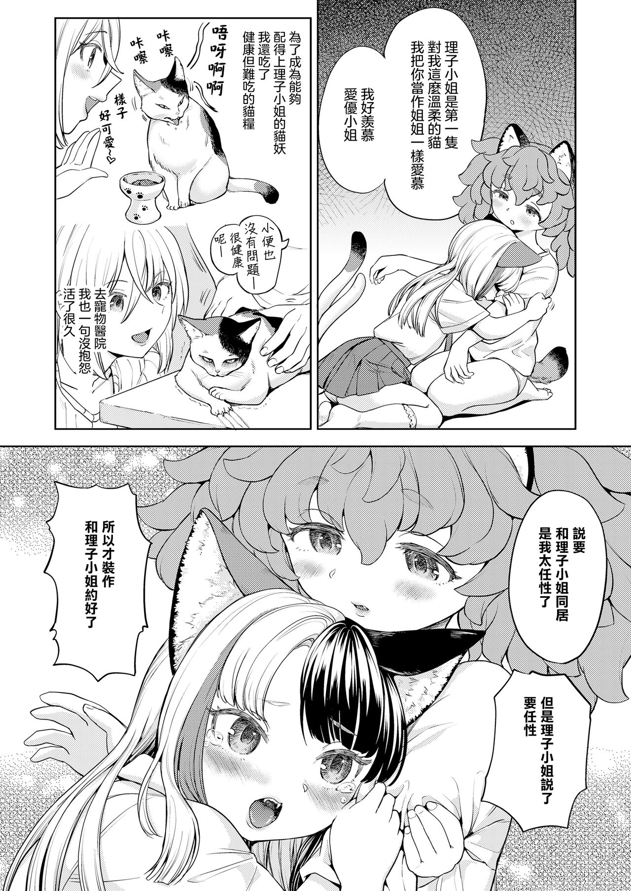 Makikomi ~Shishou Koi Moyou 2~ | 摩紀狐美 ~師傅的戀愛模樣2~ page 5 full