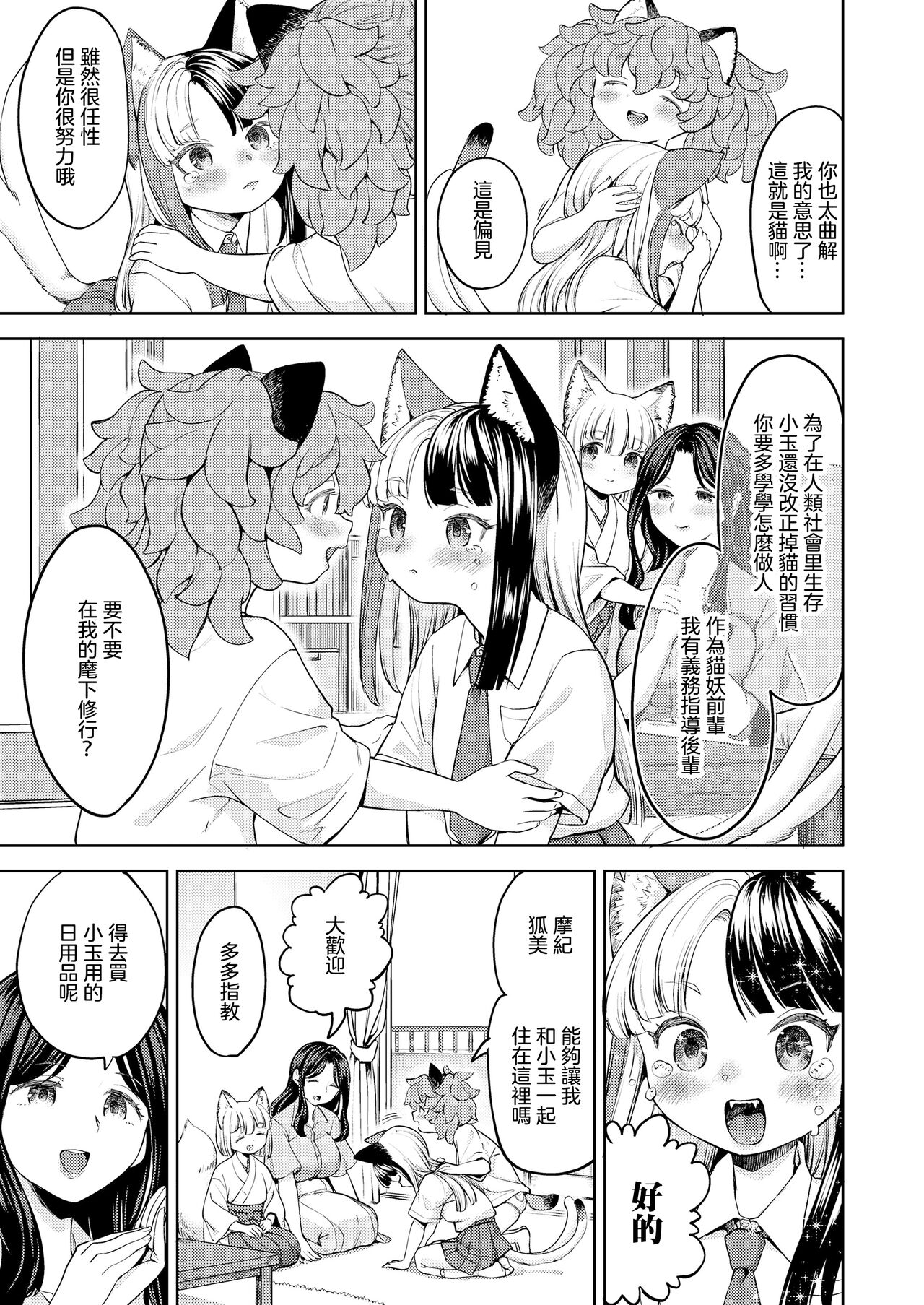Makikomi ~Shishou Koi Moyou 2~ | 摩紀狐美 ~師傅的戀愛模樣2~ page 6 full