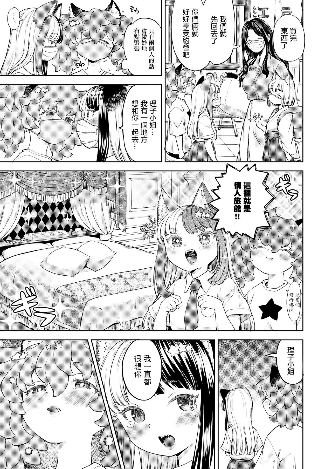 Makikomi ~Shishou Koi Moyou 2~ | 摩紀狐美 ~師傅的戀愛模樣2~ page 8 full