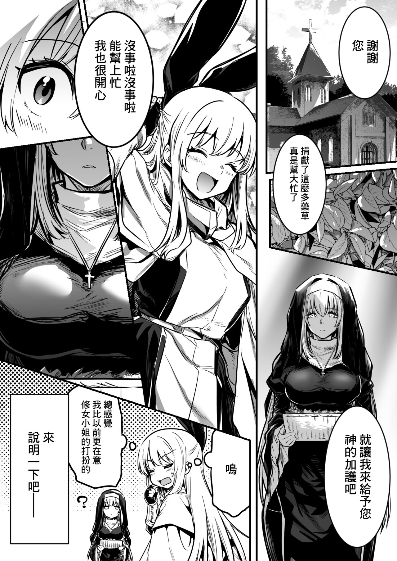 Futanari ni Natta toiu Jouhou o Kikitsukerare, Jitsu wa Ayashii Aku no Sex Kyoudan no Onna Kanbu no Sister ni Osowarechau Boukensha-chan page 1 full