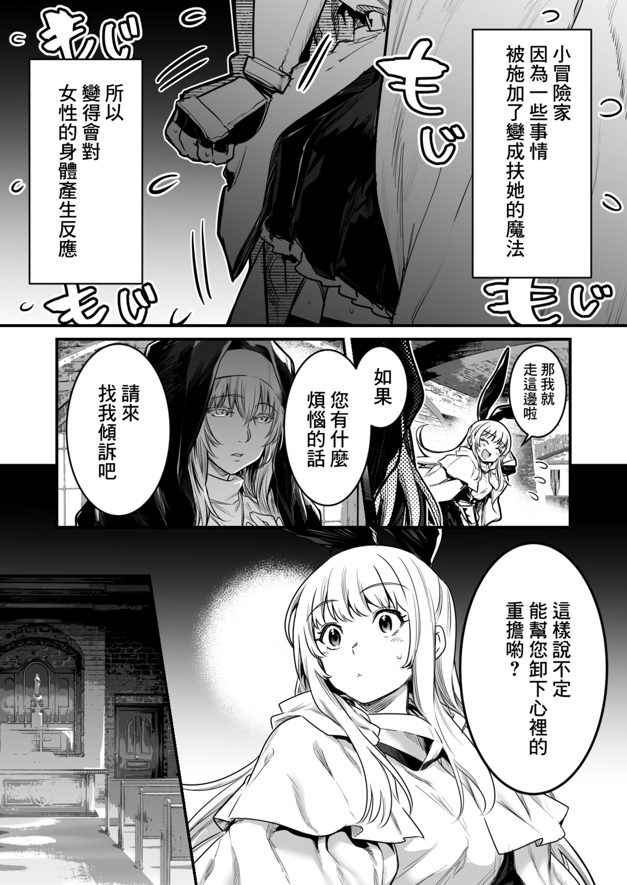 Futanari ni Natta toiu Jouhou o Kikitsukerare, Jitsu wa Ayashii Aku no Sex Kyoudan no Onna Kanbu no Sister ni Osowarechau Boukensha-chan page 2 full