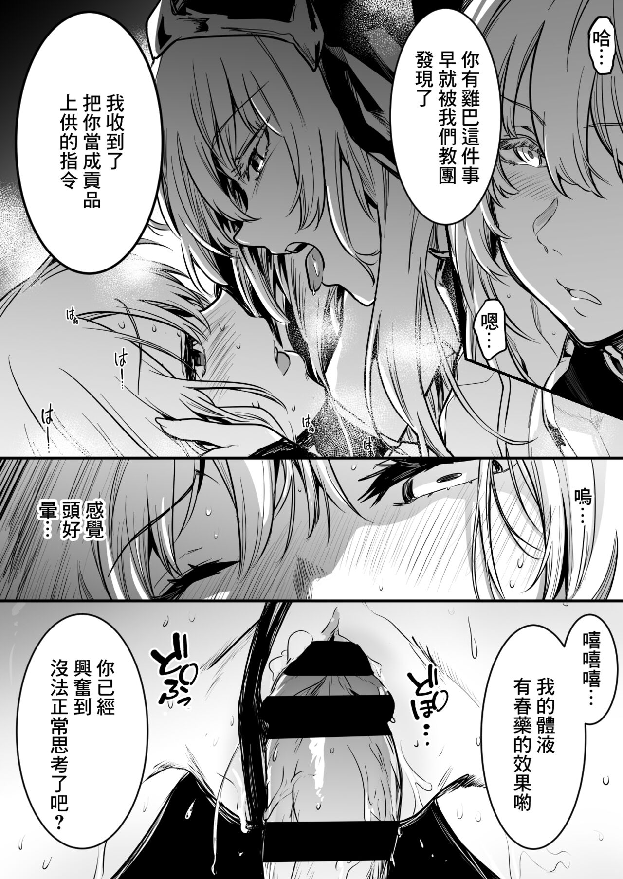 Futanari ni Natta toiu Jouhou o Kikitsukerare, Jitsu wa Ayashii Aku no Sex Kyoudan no Onna Kanbu no Sister ni Osowarechau Boukensha-chan page 4 full