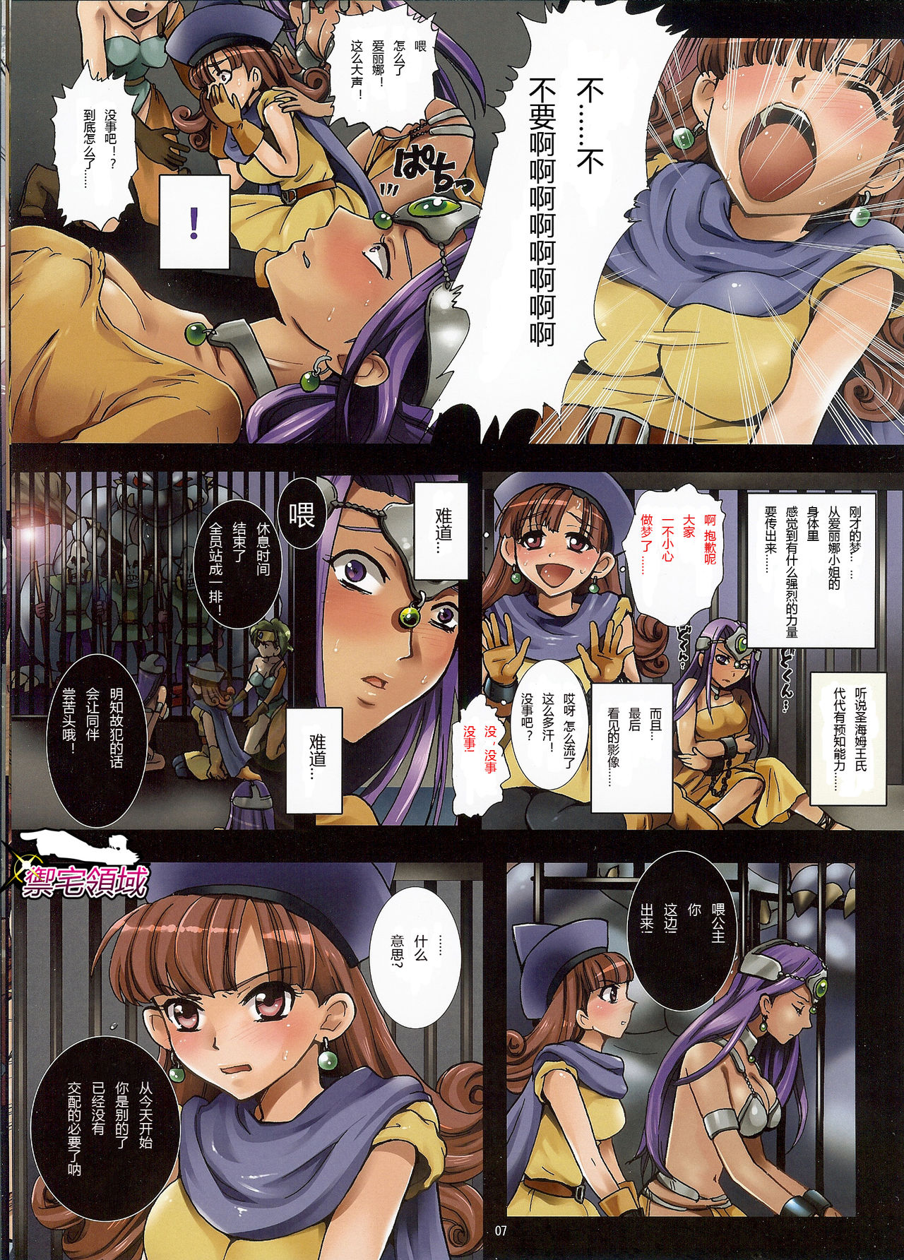 Oujo Rojou Dokubou - Saintheim no Rakujitsu page 6 full