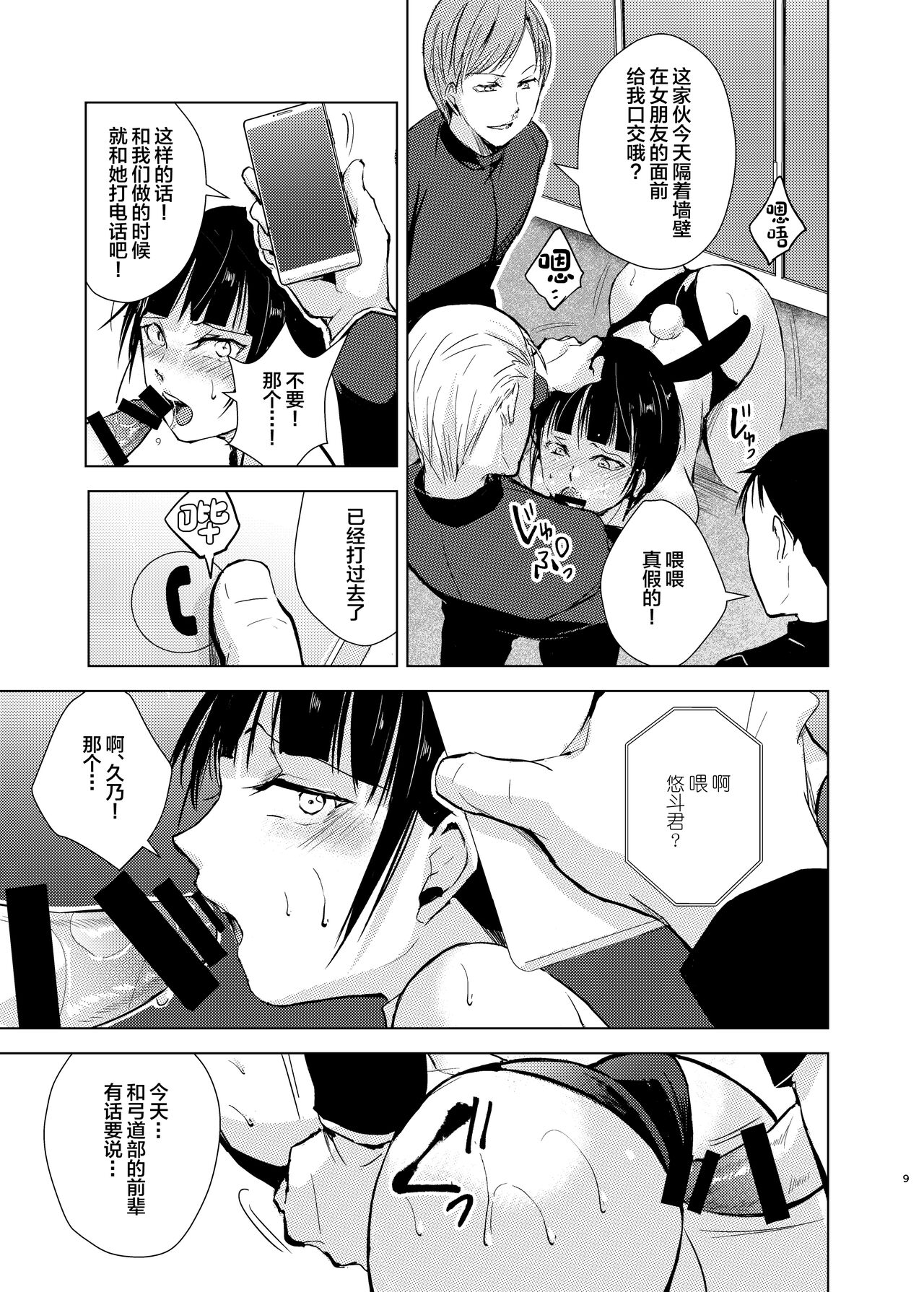 Kyuudou Danshi 2 x Netorare Choukyou Bukatsu no Senpai ni Mesu Ochi Saserare Kanojo ni Kakurete Shuuchi Choukyou Saremashita page 10 full