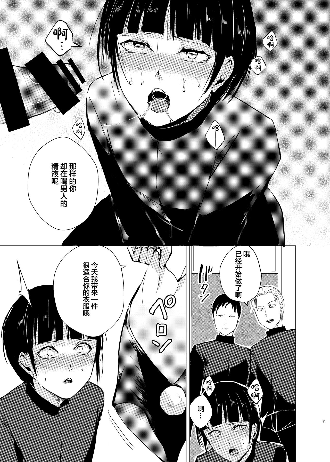 Kyuudou Danshi 2 x Netorare Choukyou Bukatsu no Senpai ni Mesu Ochi Saserare Kanojo ni Kakurete Shuuchi Choukyou Saremashita page 8 full