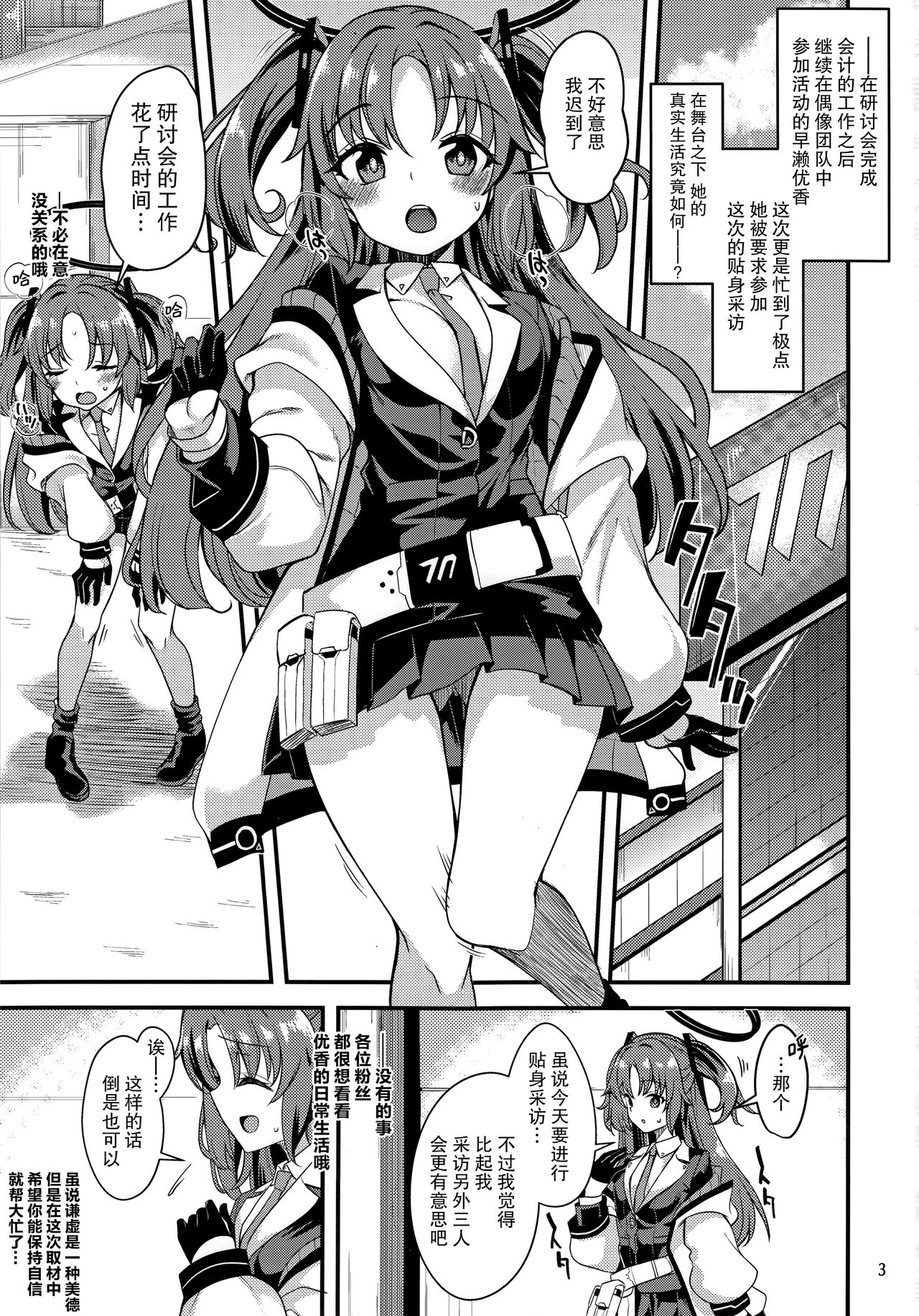 Idol Yuuka no IV Kikakumono | 偶像优香的IV计划 page 3 full