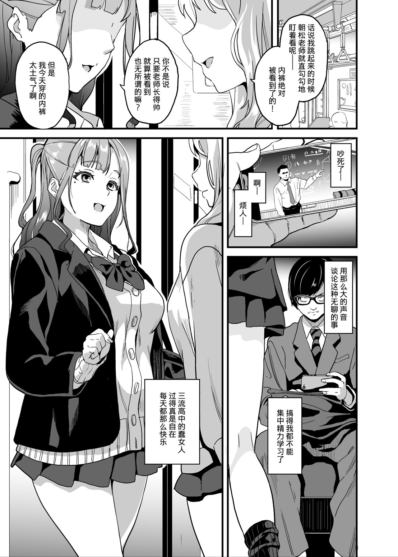 Tanin ni Naru Kusuri | 变成他人的药水 5 + 5.2 page 2 full