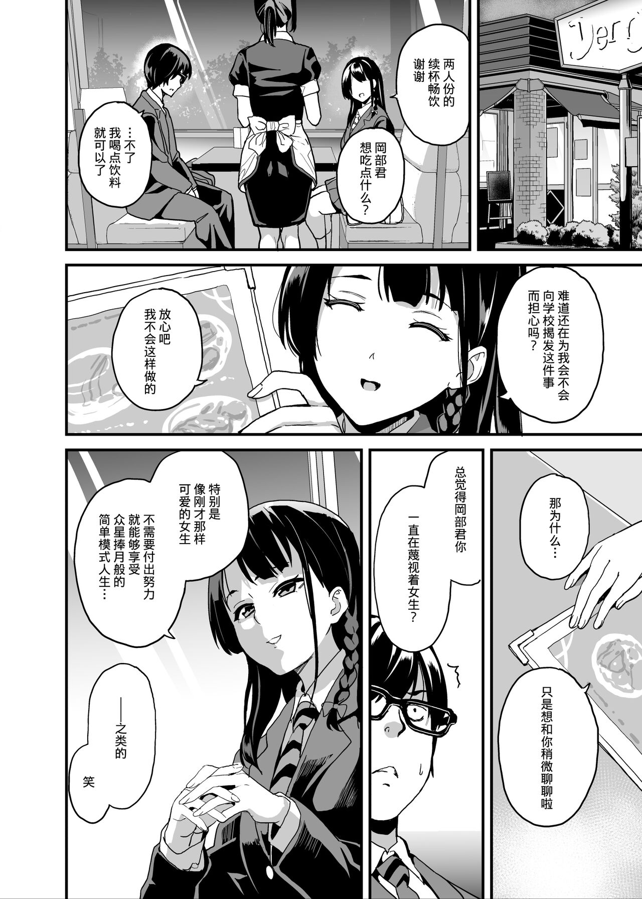 Tanin ni Naru Kusuri | 变成他人的药水 5 + 5.2 page 5 full