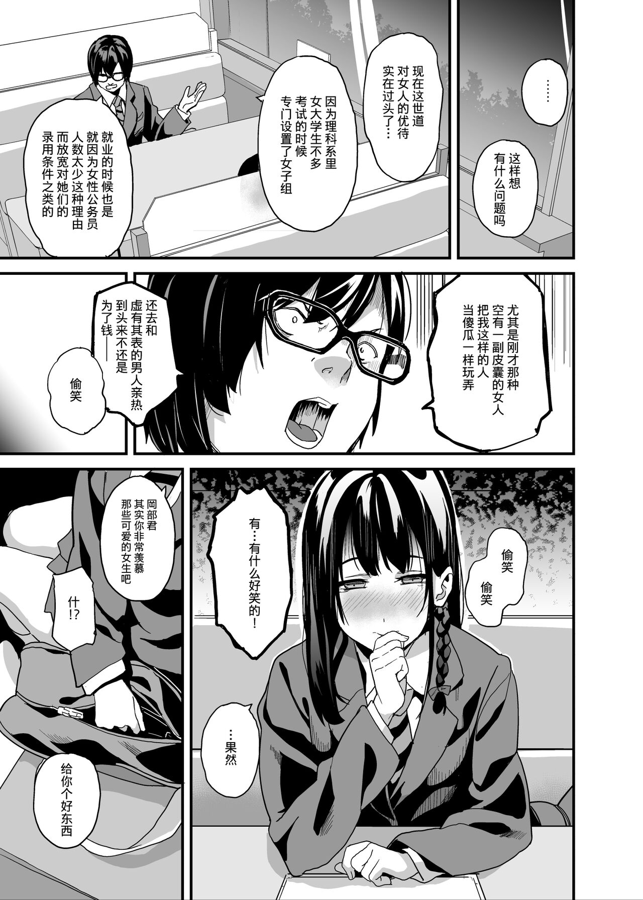 Tanin ni Naru Kusuri | 变成他人的药水 5 + 5.2 page 6 full