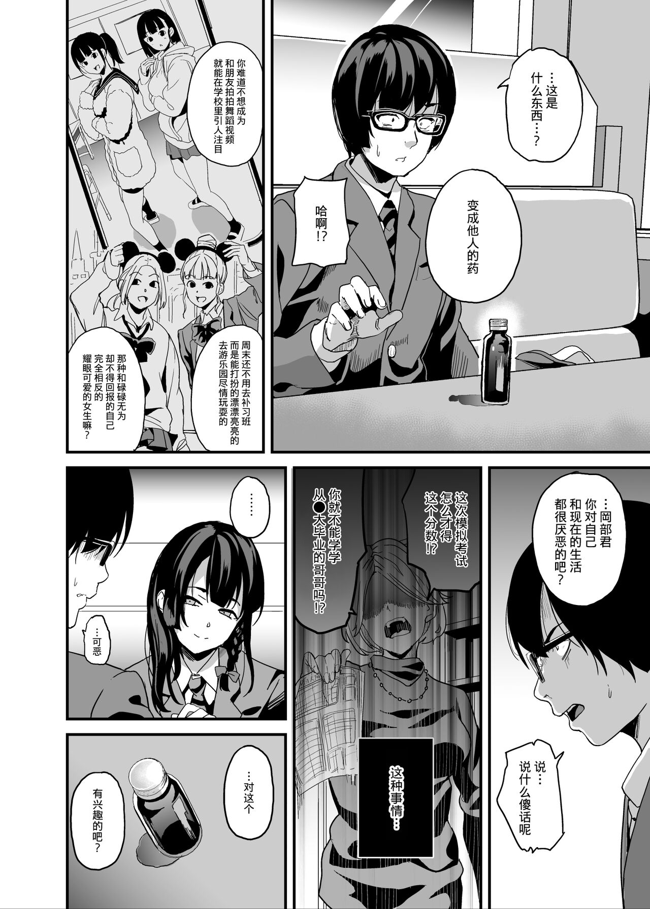 Tanin ni Naru Kusuri | 变成他人的药水 5 + 5.2 page 7 full