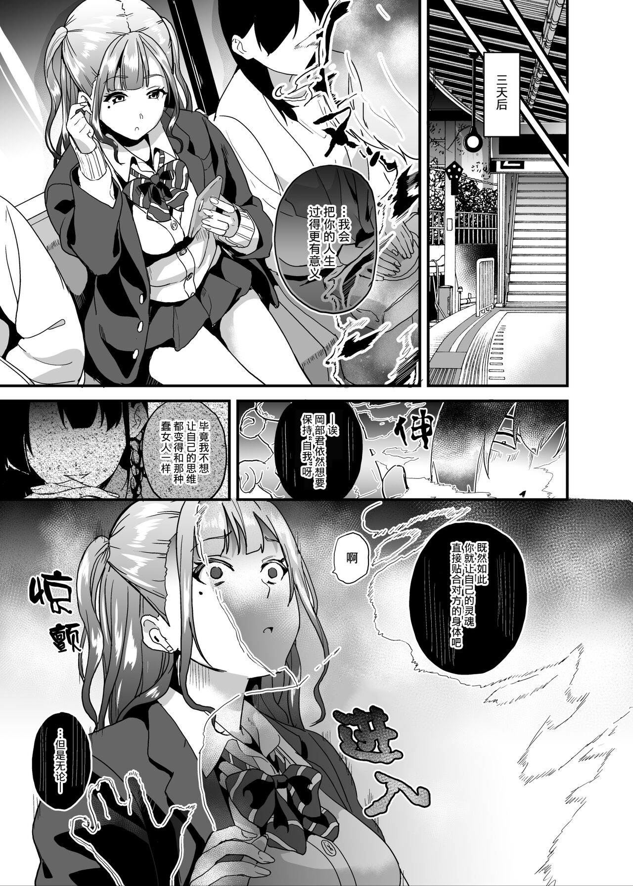 Tanin ni Naru Kusuri | 变成他人的药水 5 + 5.2 page 8 full