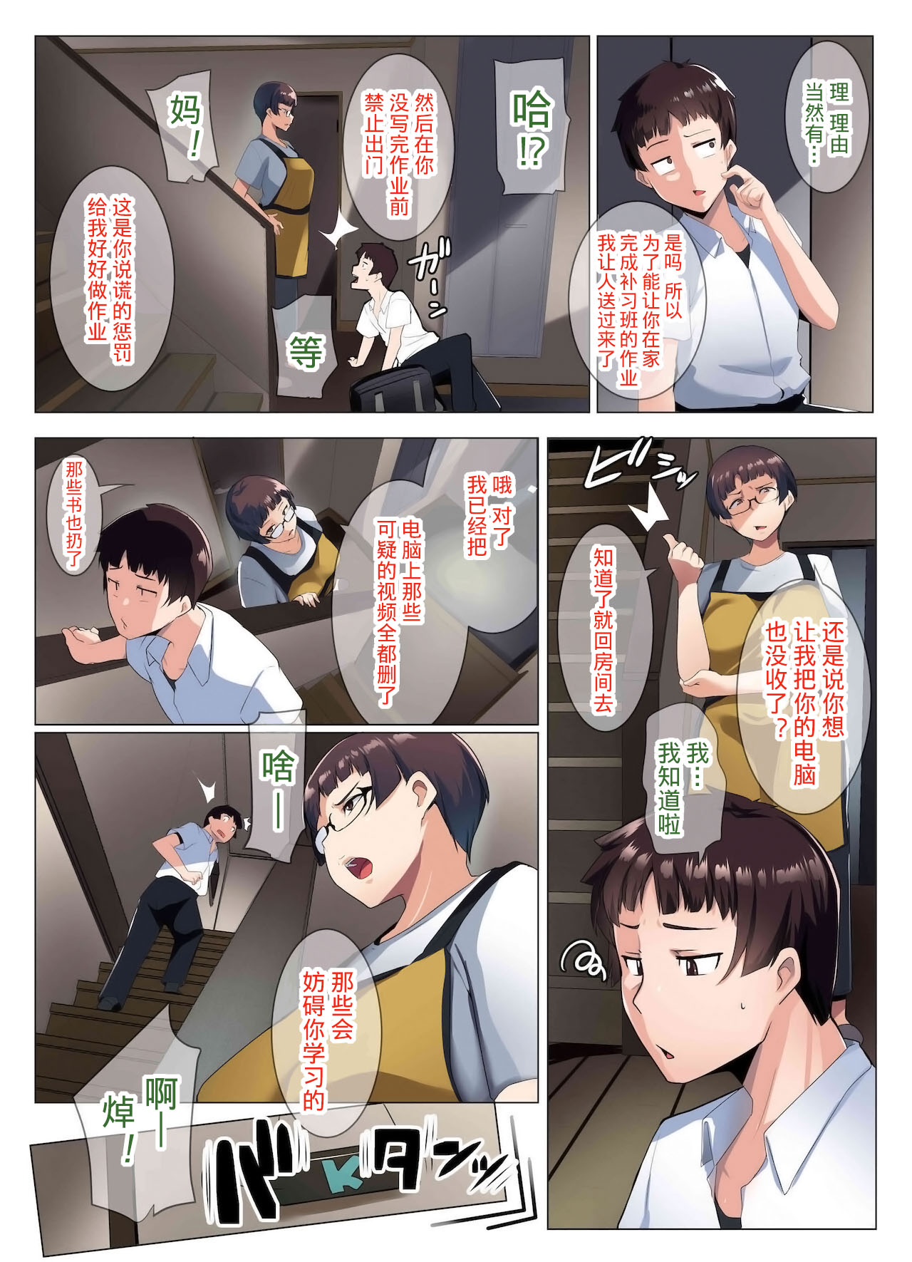 Megane Tsuma no Otomodachi page 8 full