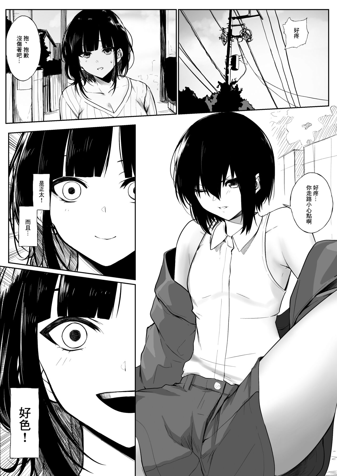 Shota ga utk Onee-san ni Taberarechau Hanashi page 1 full