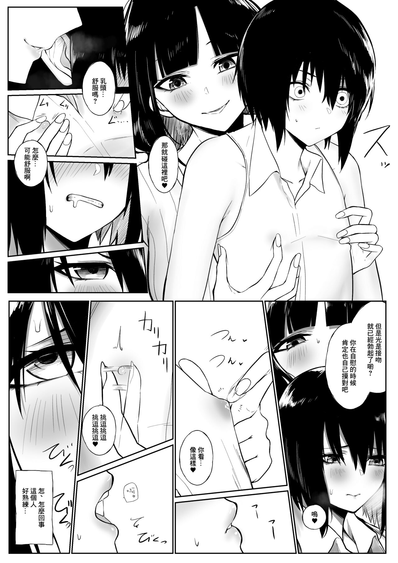 Shota ga utk Onee-san ni Taberarechau Hanashi page 4 full