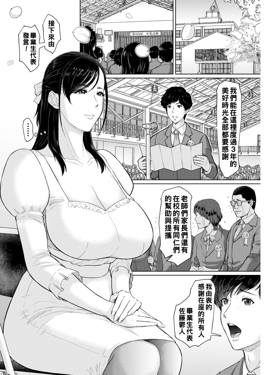 Onna Kyoushi no Seiai Shitou page 5 full