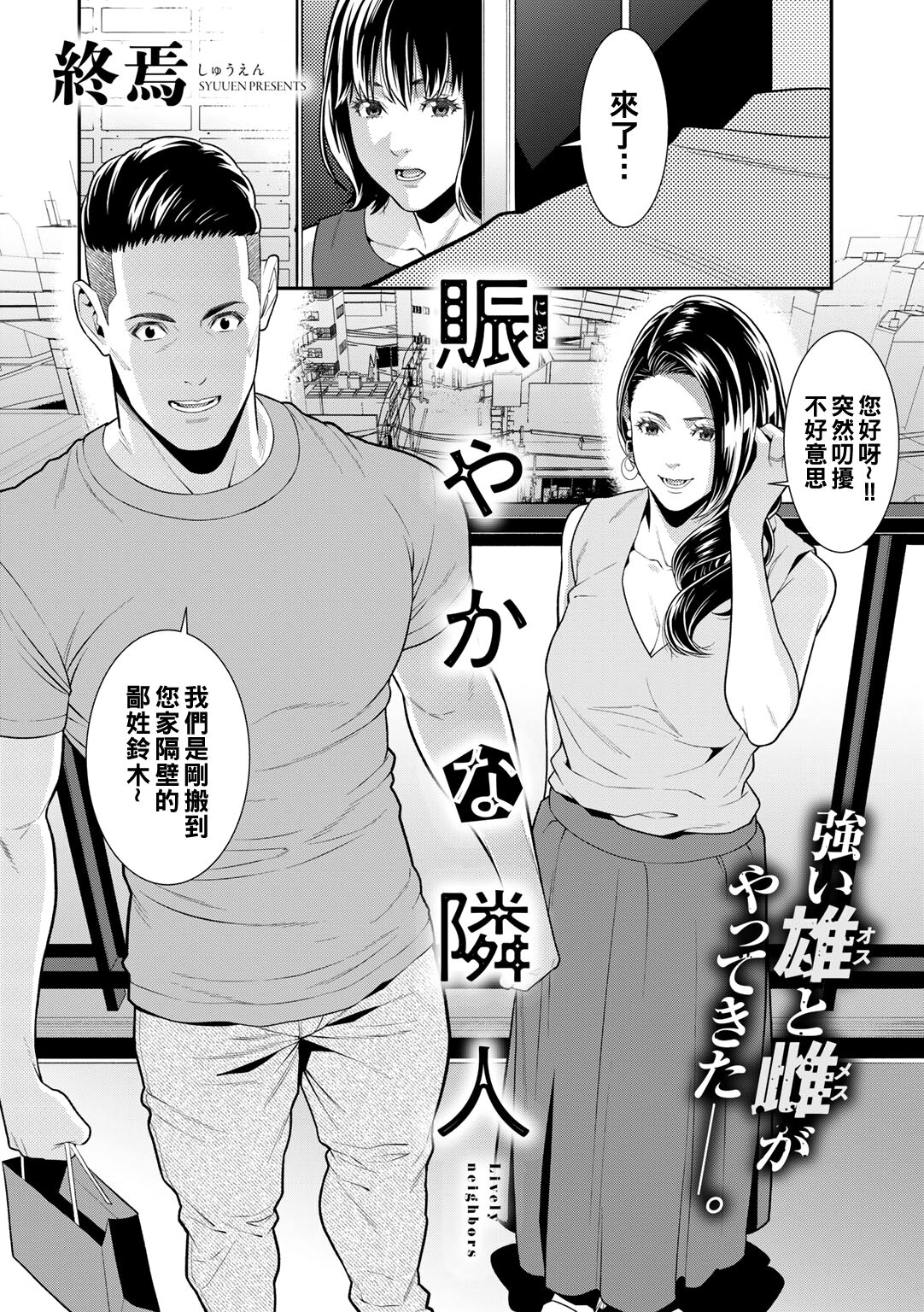 Nigiyaka na Rinjin - Lively neighbors page 2 full