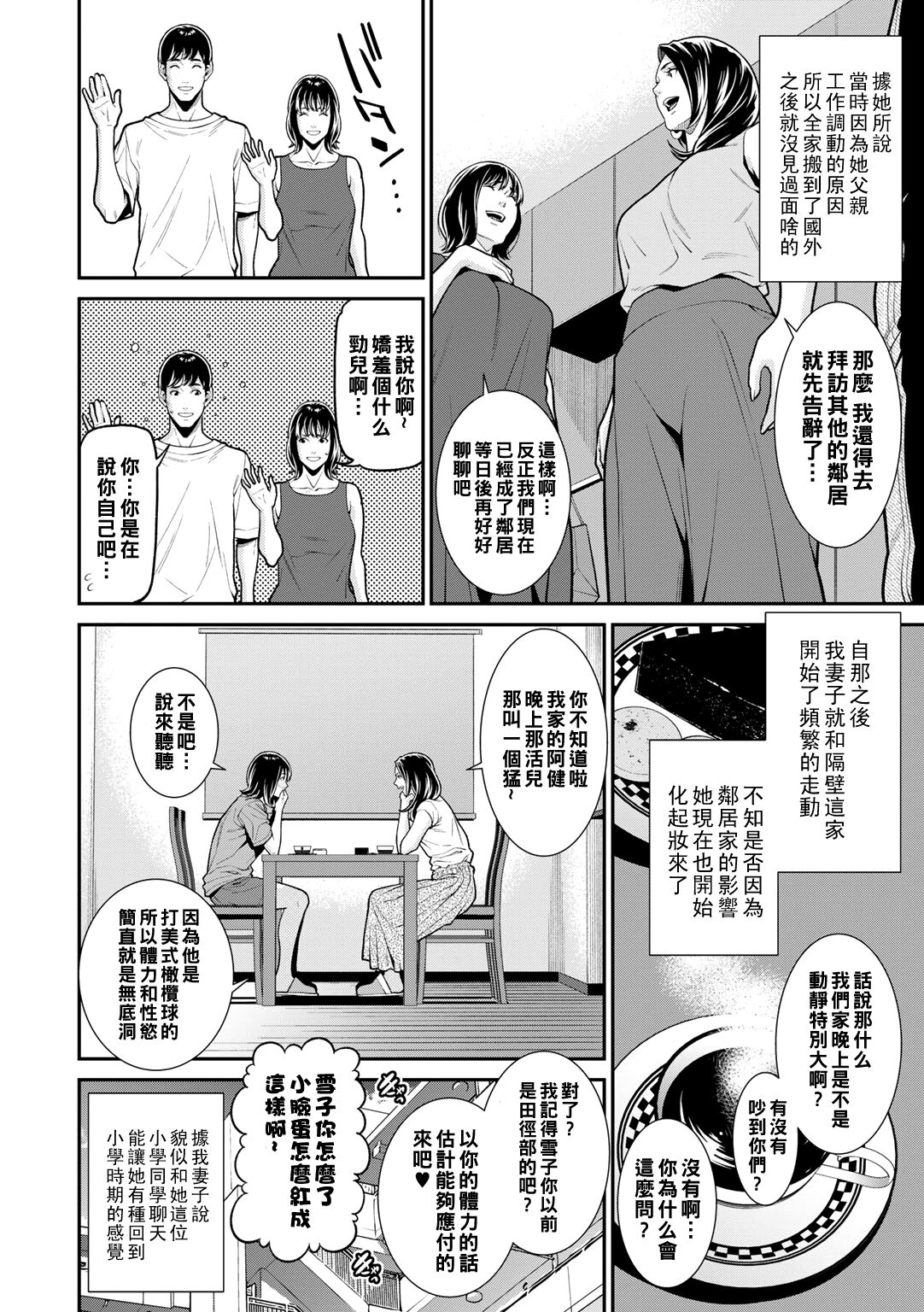 Nigiyaka na Rinjin - Lively neighbors page 4 full