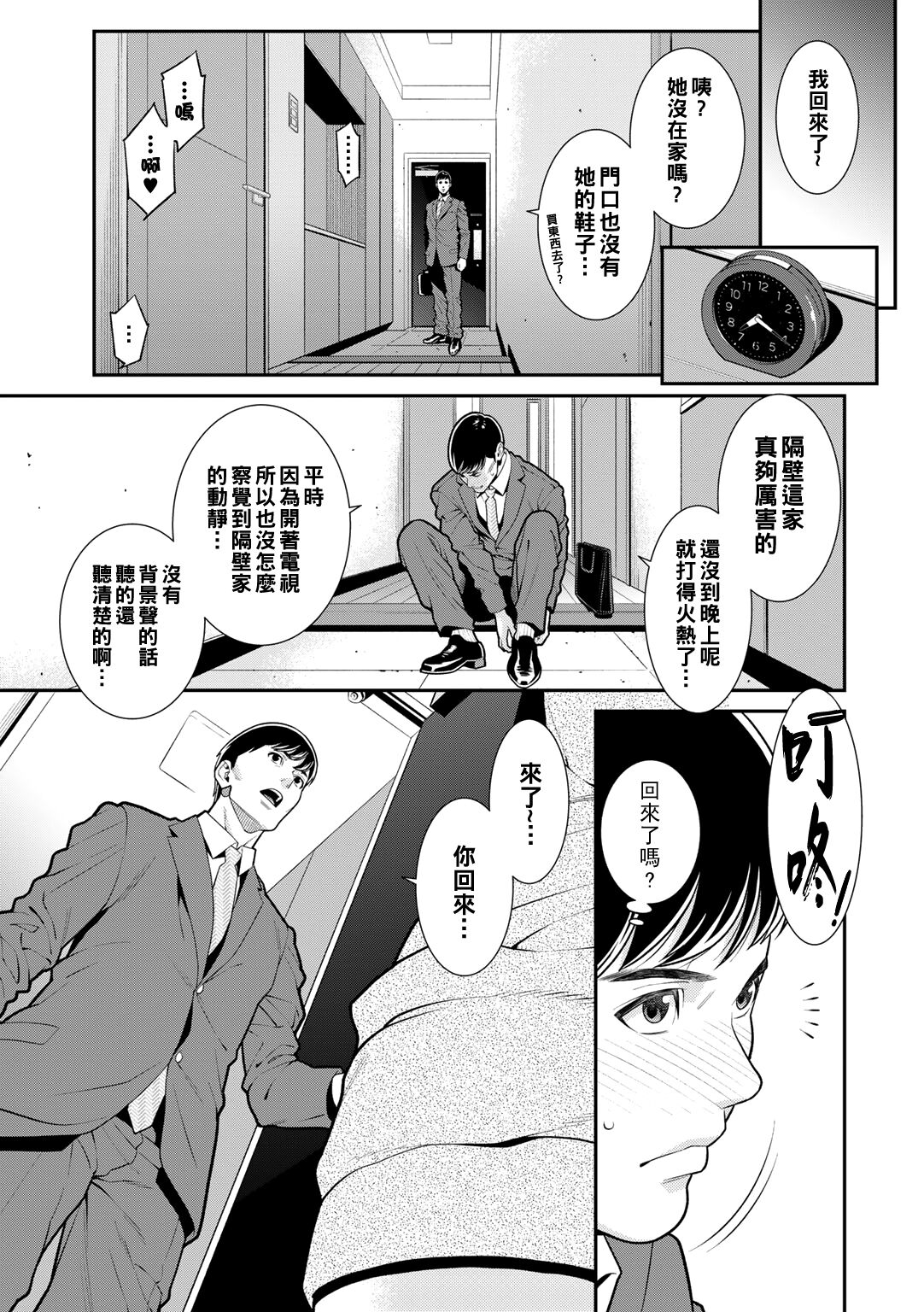 Nigiyaka na Rinjin - Lively neighbors page 5 full