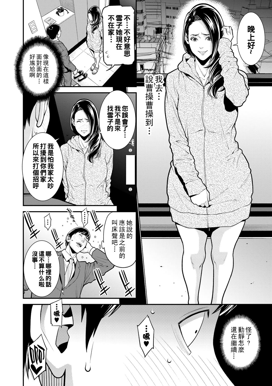 Nigiyaka na Rinjin - Lively neighbors page 6 full