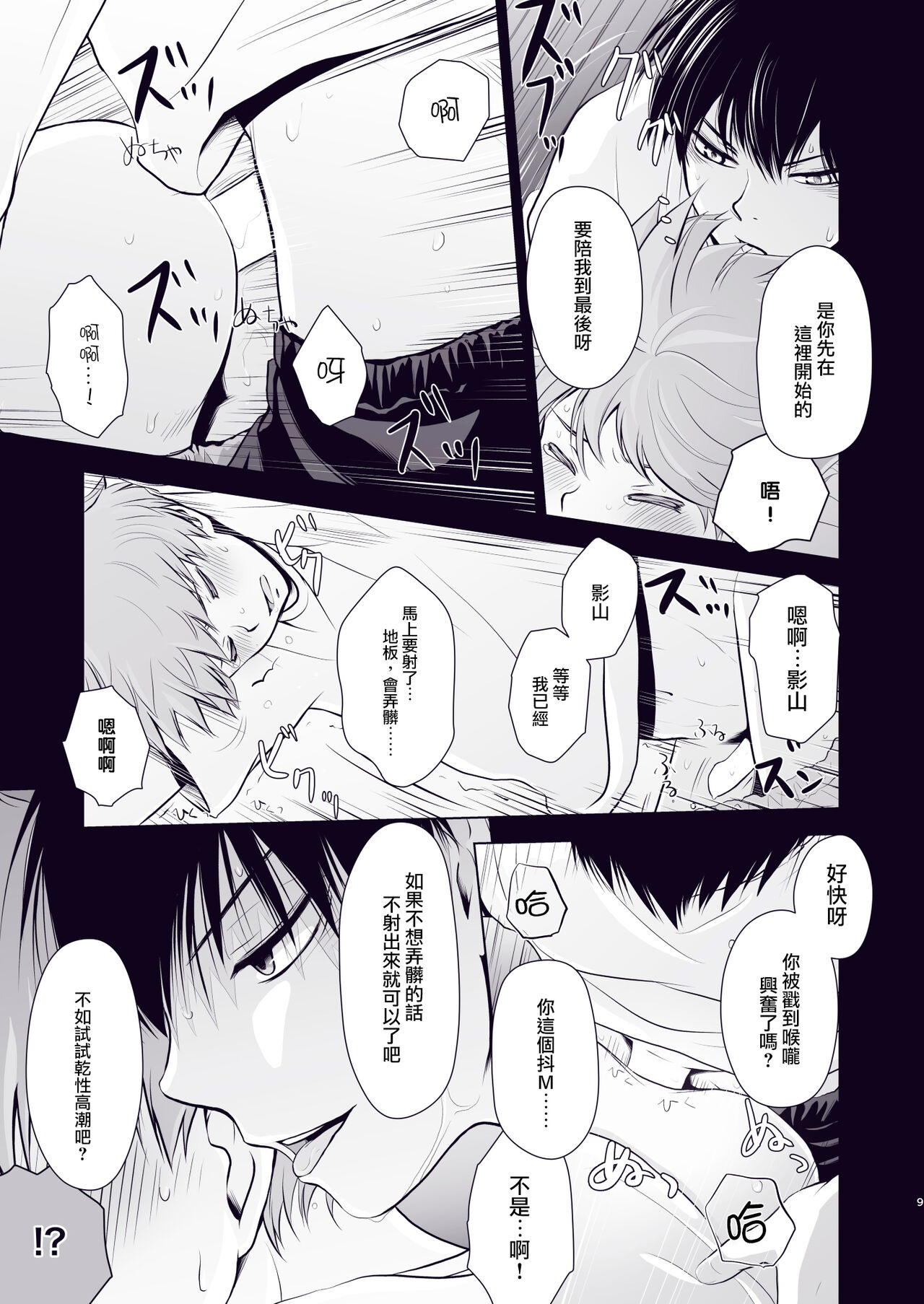 Re:Wanna eat you up page 8 full