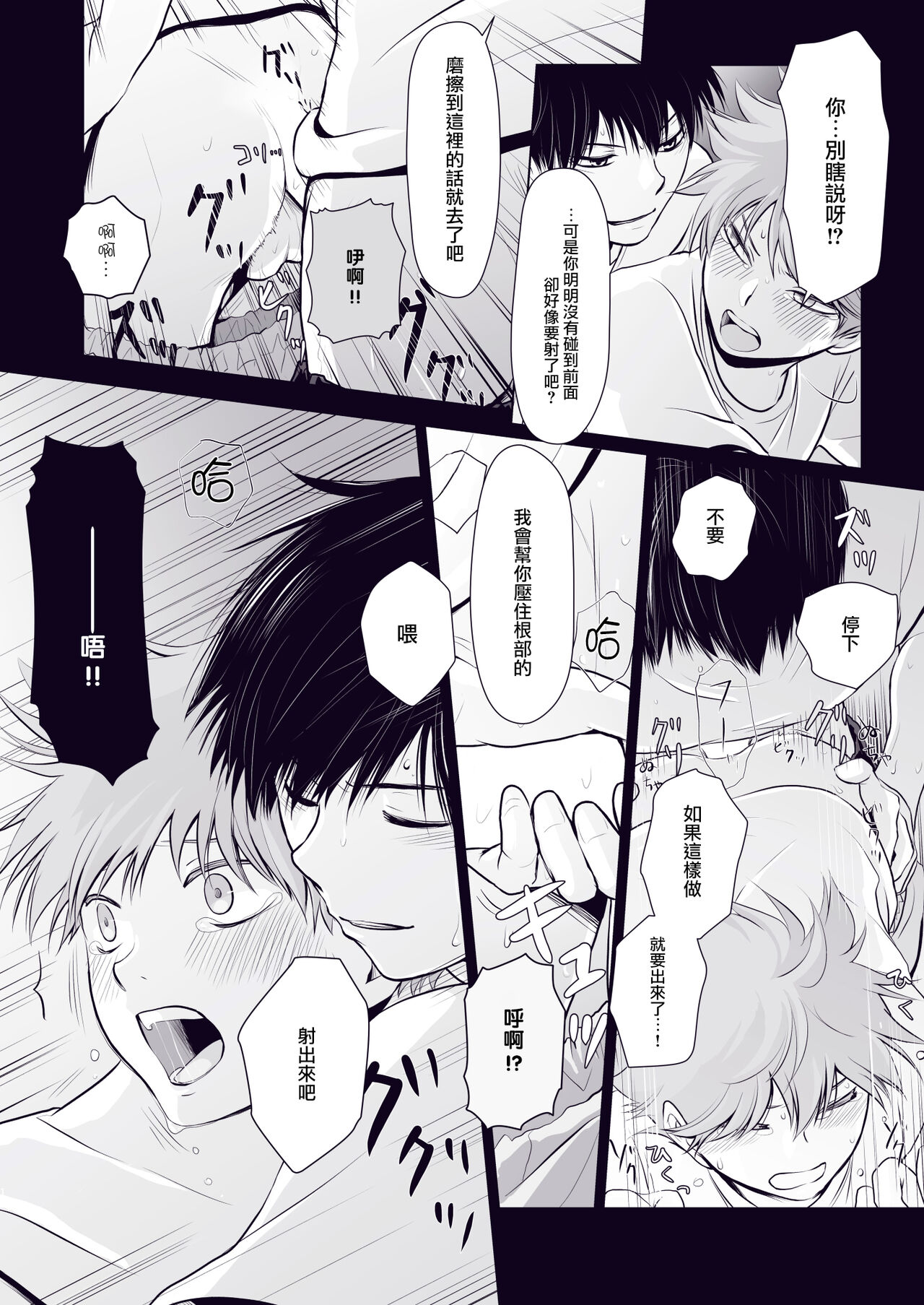 Re:Wanna eat you up page 9 full