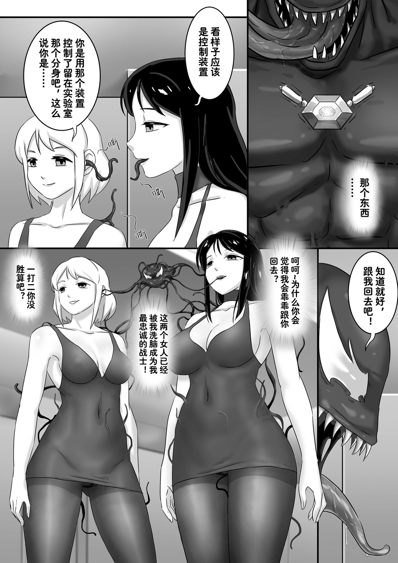 毒液——融合共生05 page 2 full