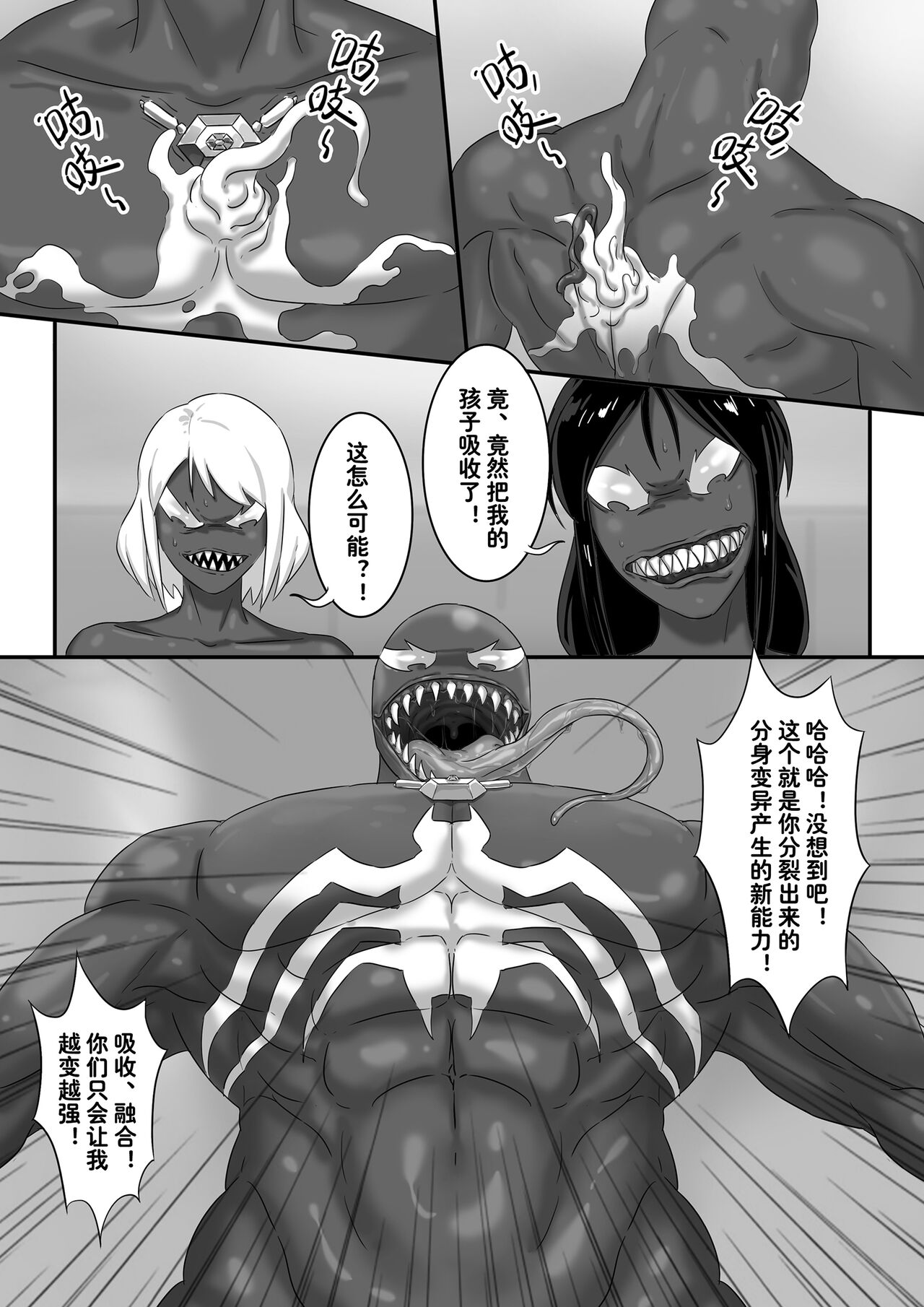 毒液——融合共生05 page 9 full