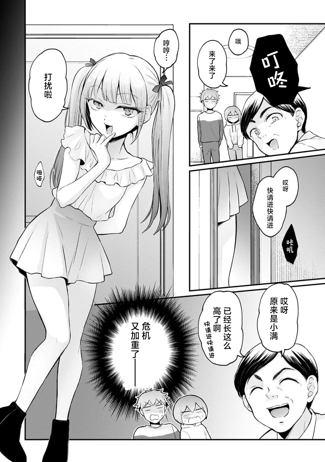 Totsuzen Onnanoko ni Natta node, Ore no Oppai Monde mimasen ka?35 page 10 full