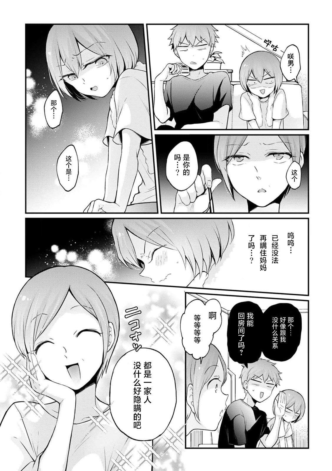 Totsuzen Onnanoko ni Natta node, Ore no Oppai Monde mimasen ka?35 page 4 full