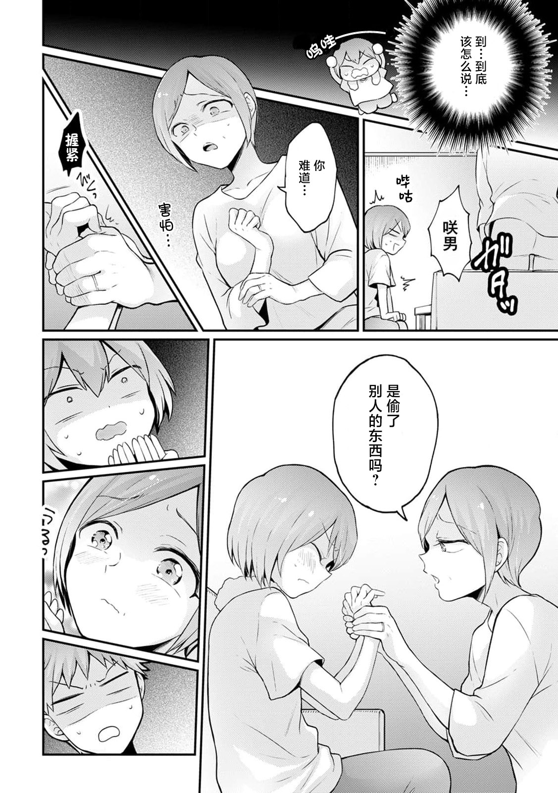 Totsuzen Onnanoko ni Natta node, Ore no Oppai Monde mimasen ka?35 page 6 full