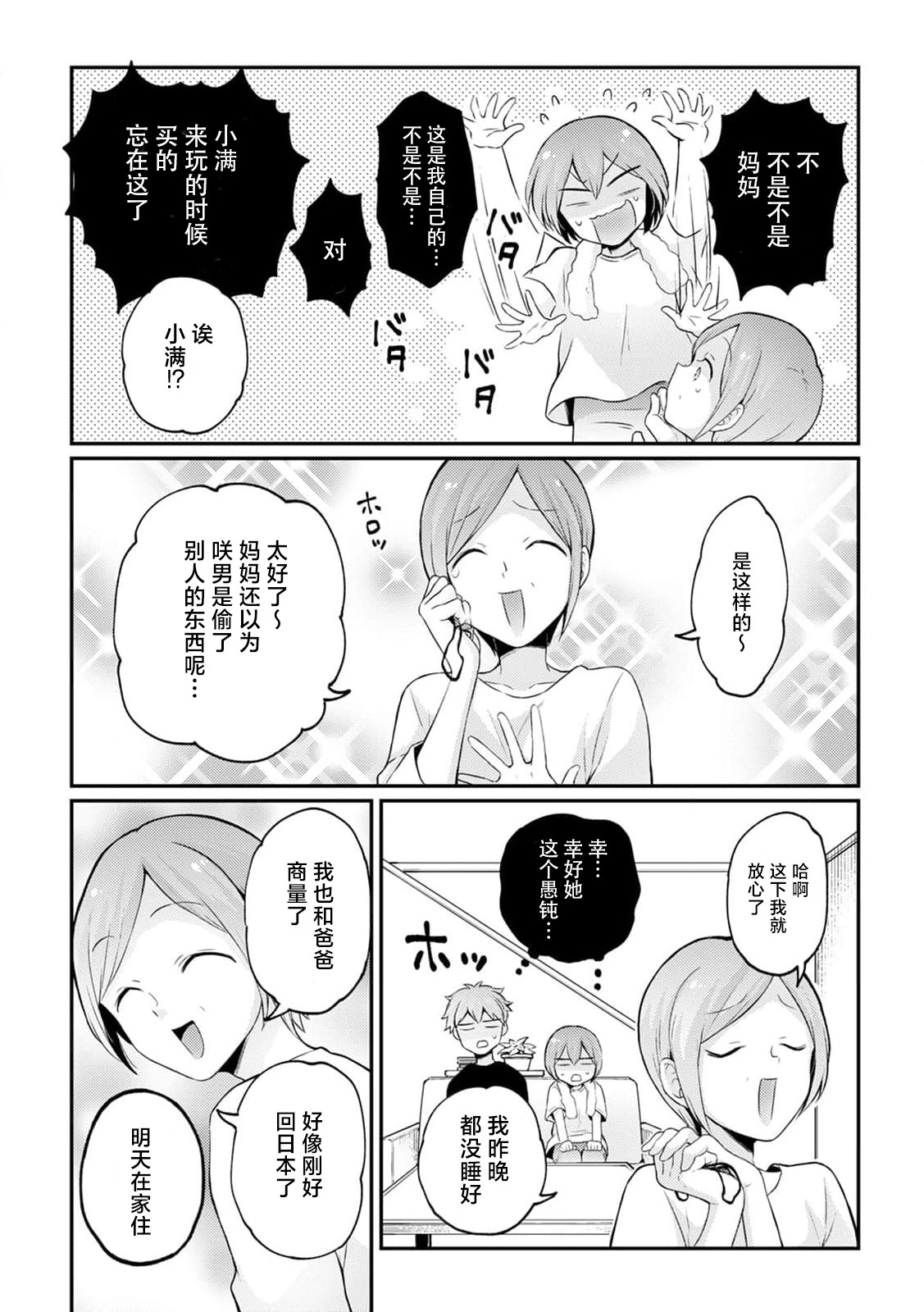 Totsuzen Onnanoko ni Natta node, Ore no Oppai Monde mimasen ka?35 page 7 full